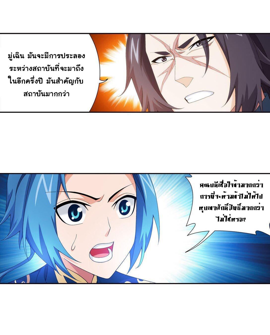 Da Zhu Zai ตอนที่ 249 แปลไทย รูปที่ 3