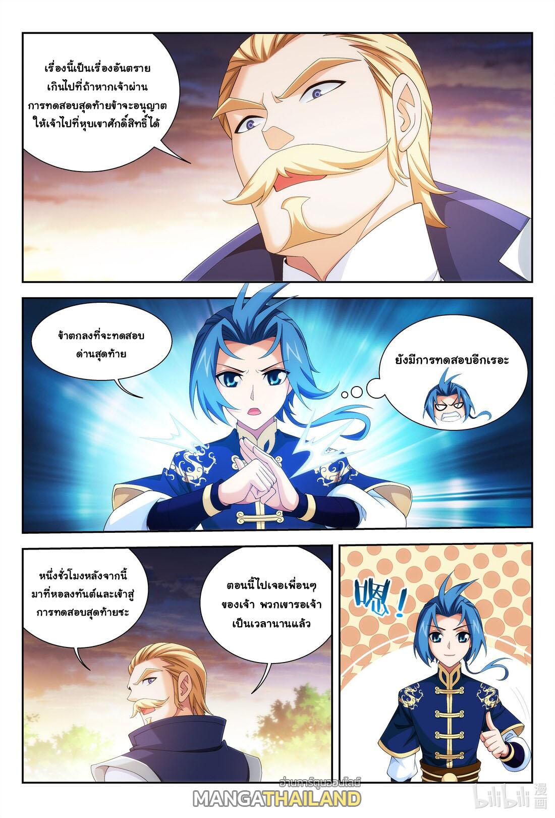 Da Zhu Zai ตอนที่ 249 แปลไทย รูปที่ 8