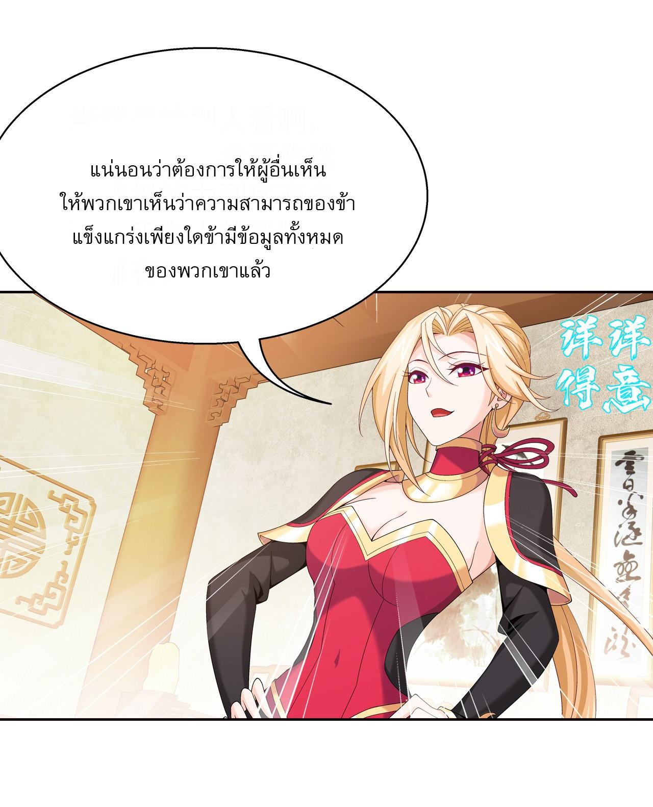 Da Zhu Zai ตอนที่ 256 แปลไทย รูปที่ 12