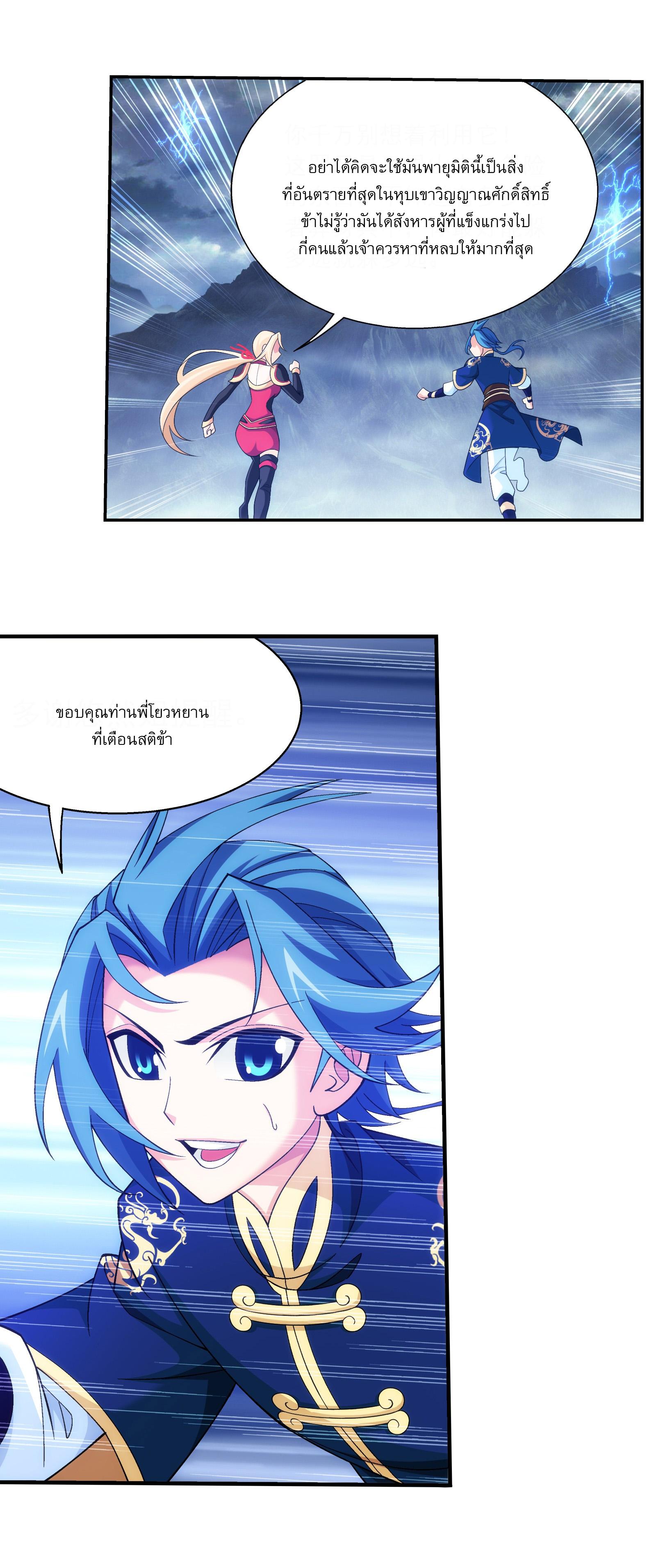 Da Zhu Zai ตอนที่ 257 แปลไทย รูปที่ 15