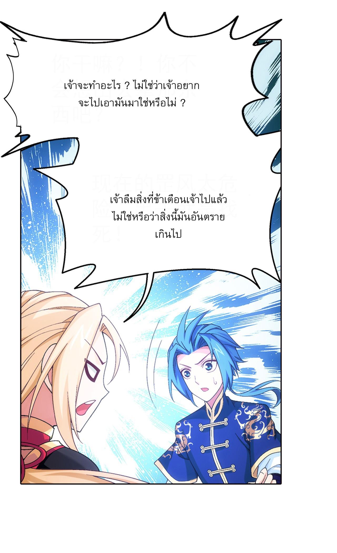 Da Zhu Zai ตอนที่ 258 แปลไทย รูปที่ 24