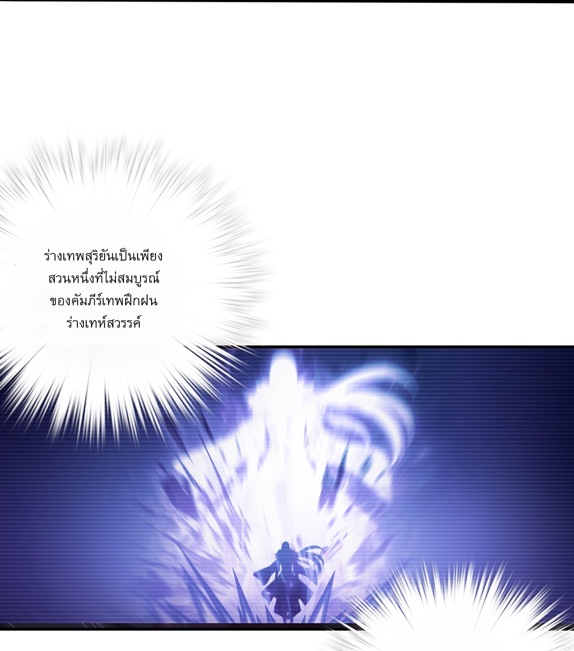 Da Zhu Zai ตอนที่ 264 แปลไทย รูปที่ 29
