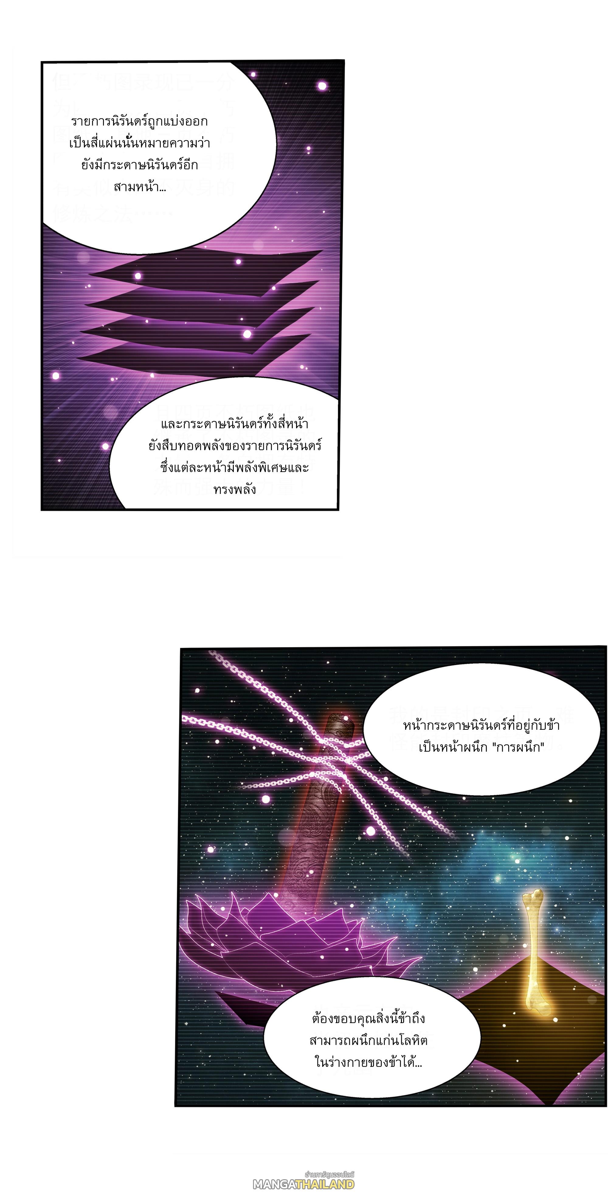 Da Zhu Zai ตอนที่ 265 แปลไทย รูปที่ 2