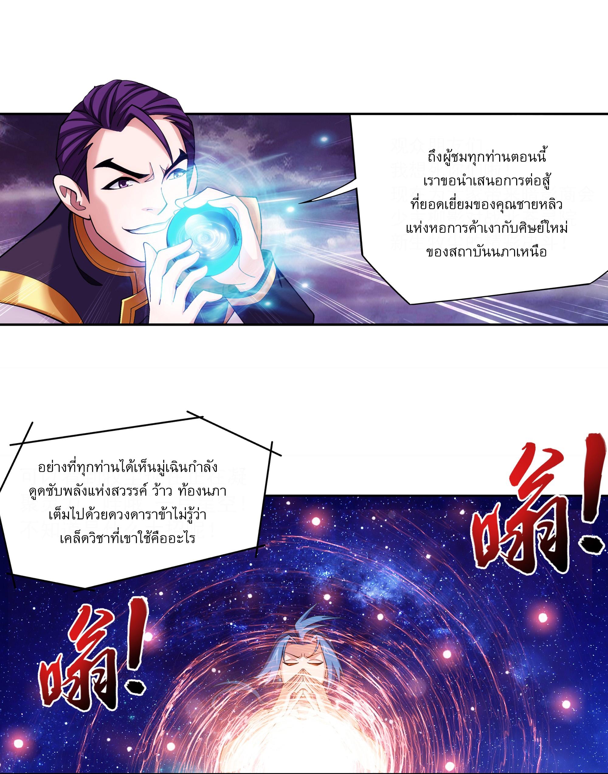 Da Zhu Zai ตอนที่ 267 แปลไทย รูปที่ 16