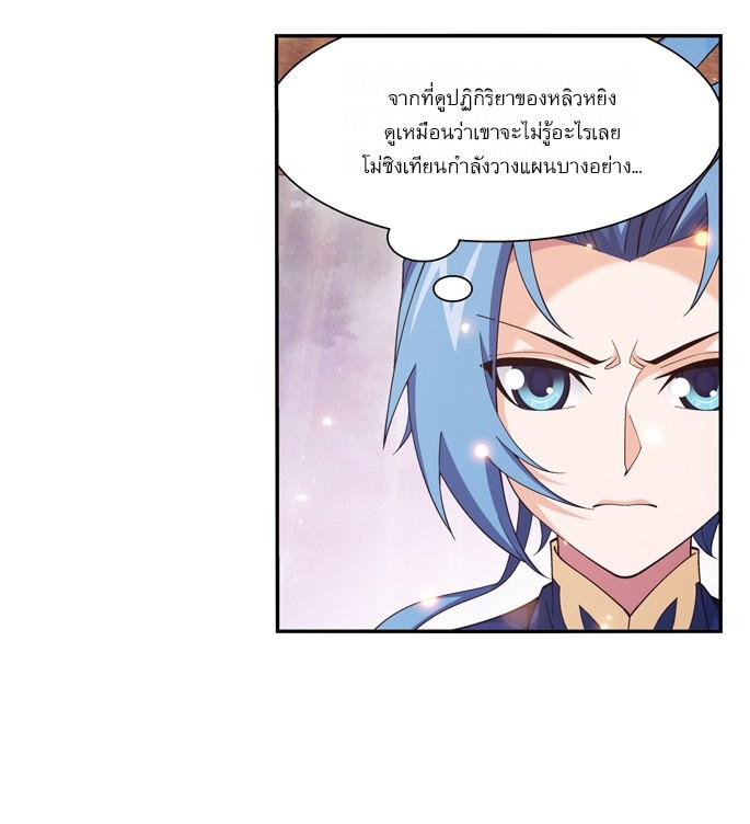 Da Zhu Zai ตอนที่ 269 แปลไทย รูปที่ 23