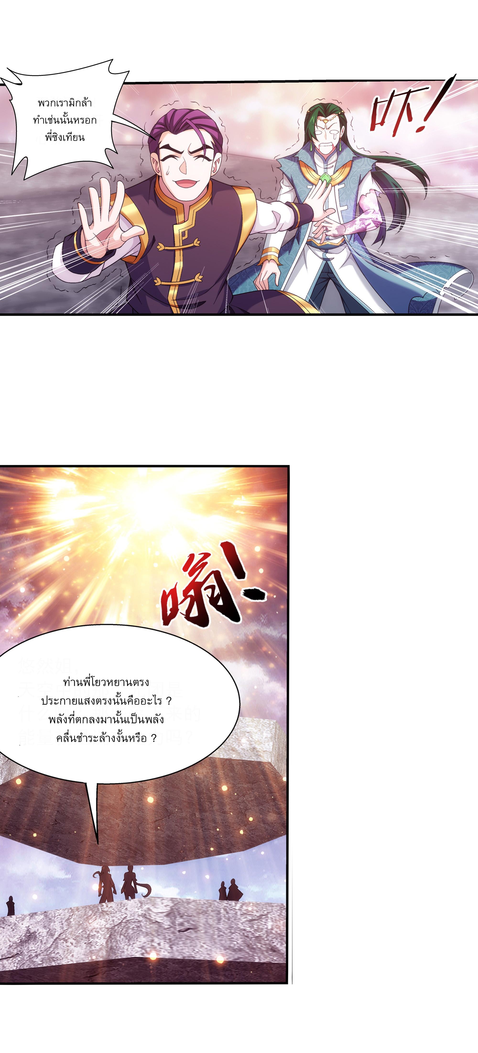 Da Zhu Zai ตอนที่ 269 แปลไทย รูปที่ 8