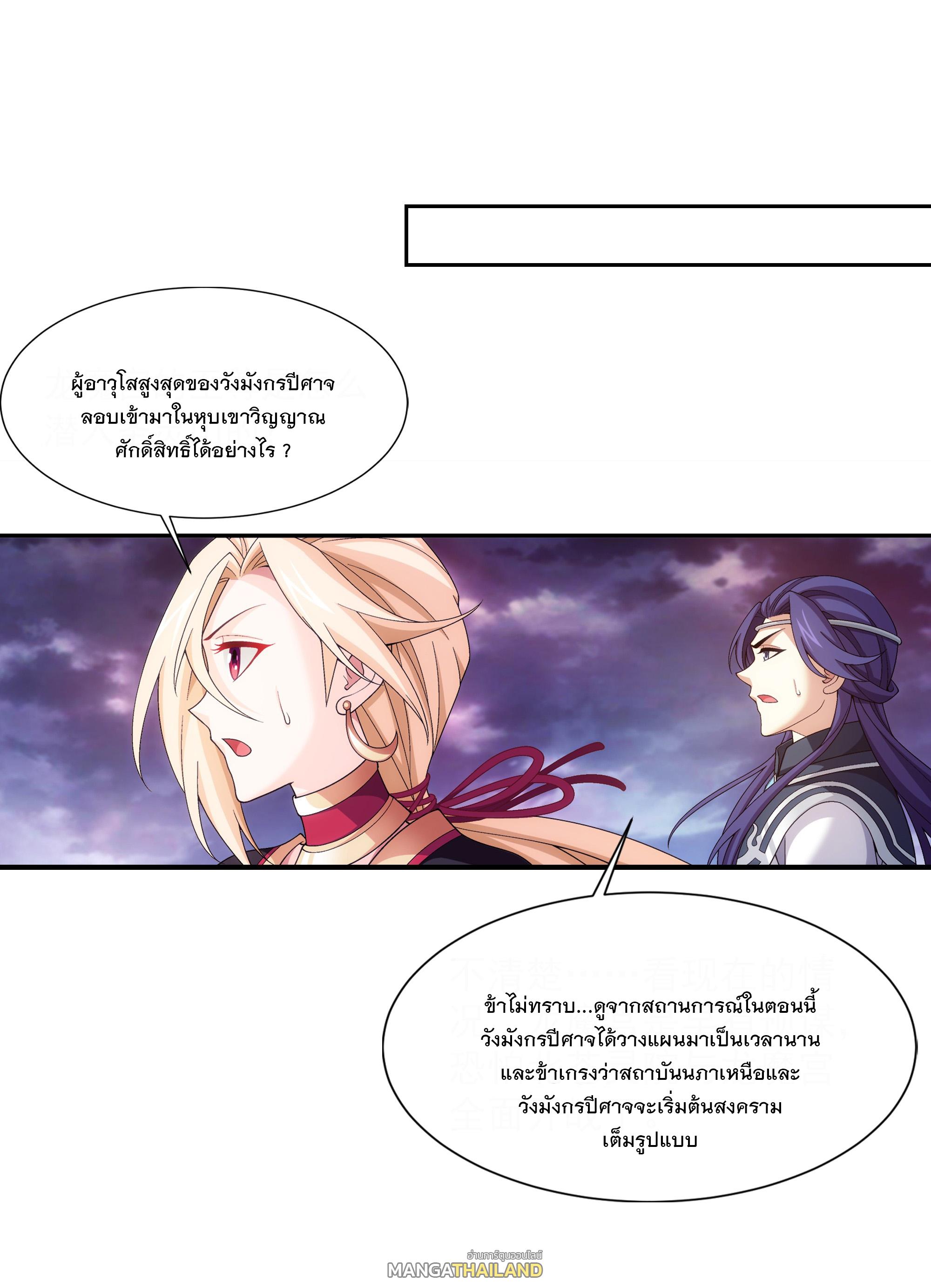 Da Zhu Zai ตอนที่ 274 แปลไทย รูปที่ 18