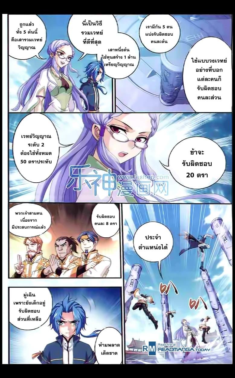 Da Zhu Zai ตอนที่ 28 แปลไทย รูปที่ 19