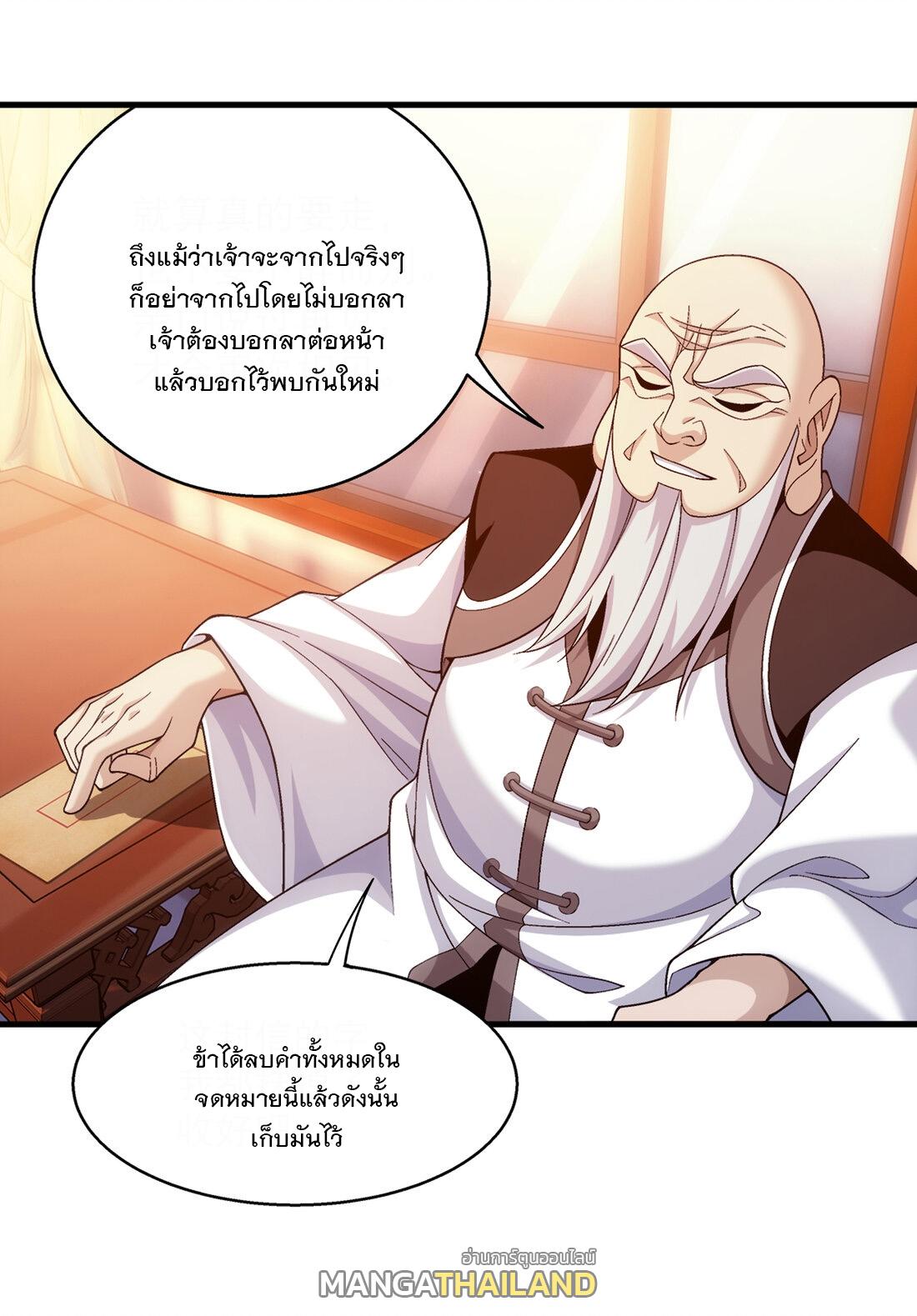 Da Zhu Zai ตอนที่ 283 แปลไทย รูปที่ 19