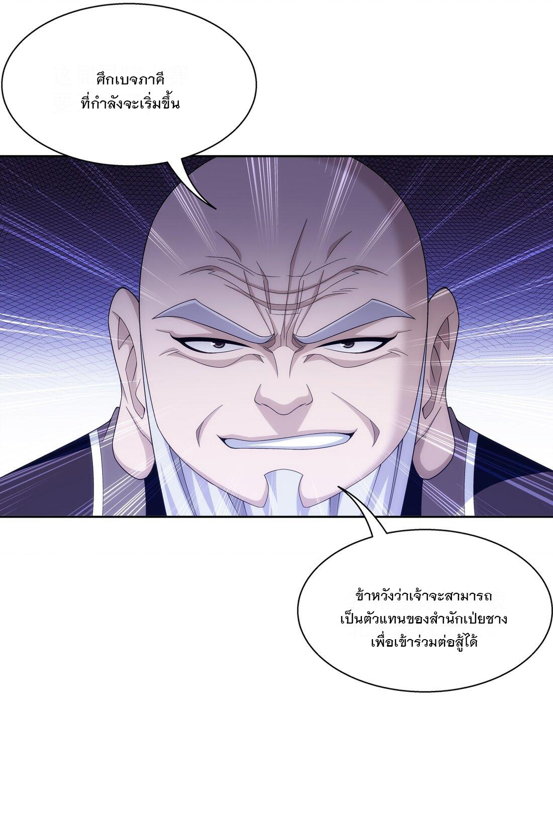 Da Zhu Zai ตอนที่ 283 แปลไทย รูปที่ 6