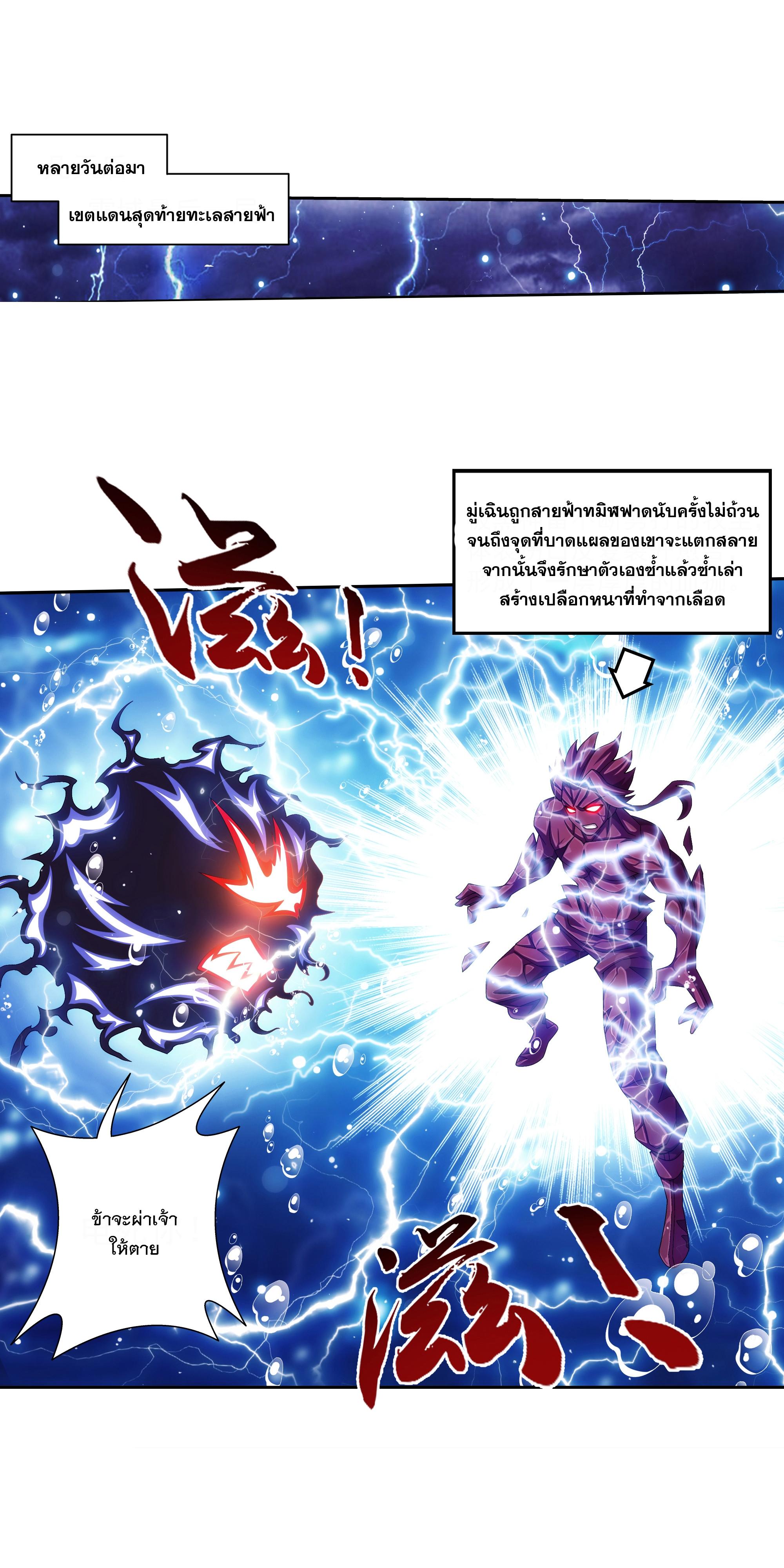 Da Zhu Zai ตอนที่ 285 แปลไทย รูปที่ 20