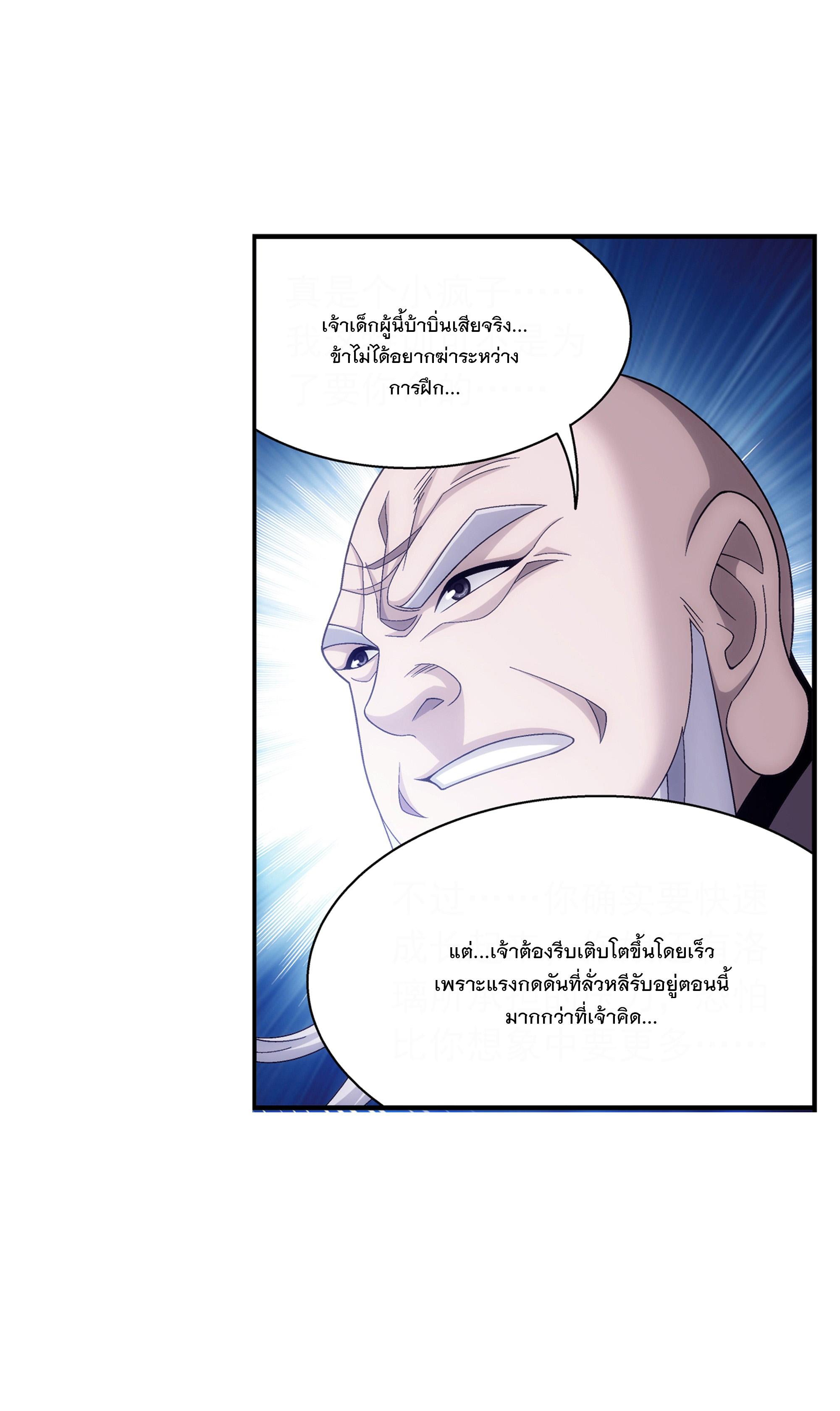 Da Zhu Zai ตอนที่ 285 แปลไทย รูปที่ 6