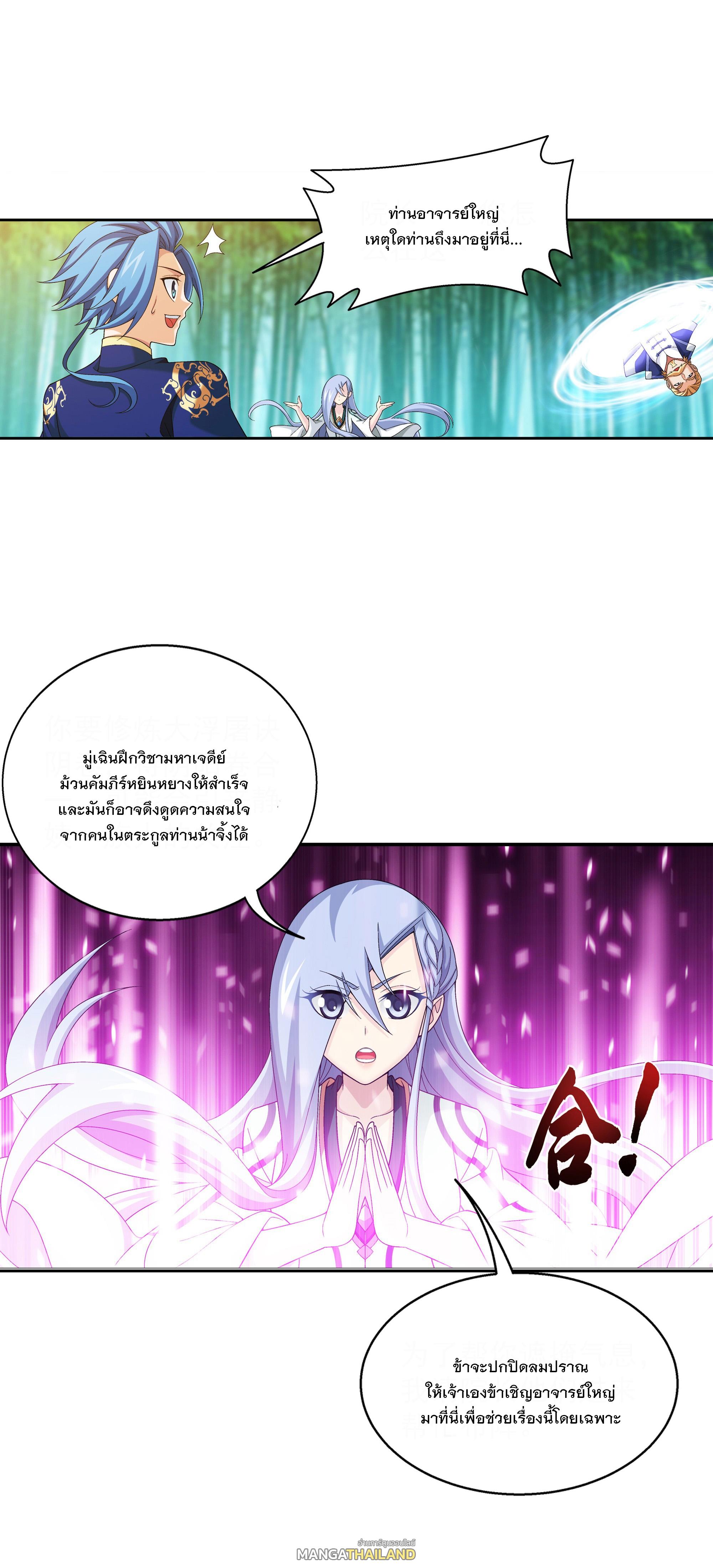 Da Zhu Zai ตอนที่ 286 แปลไทย รูปที่ 15