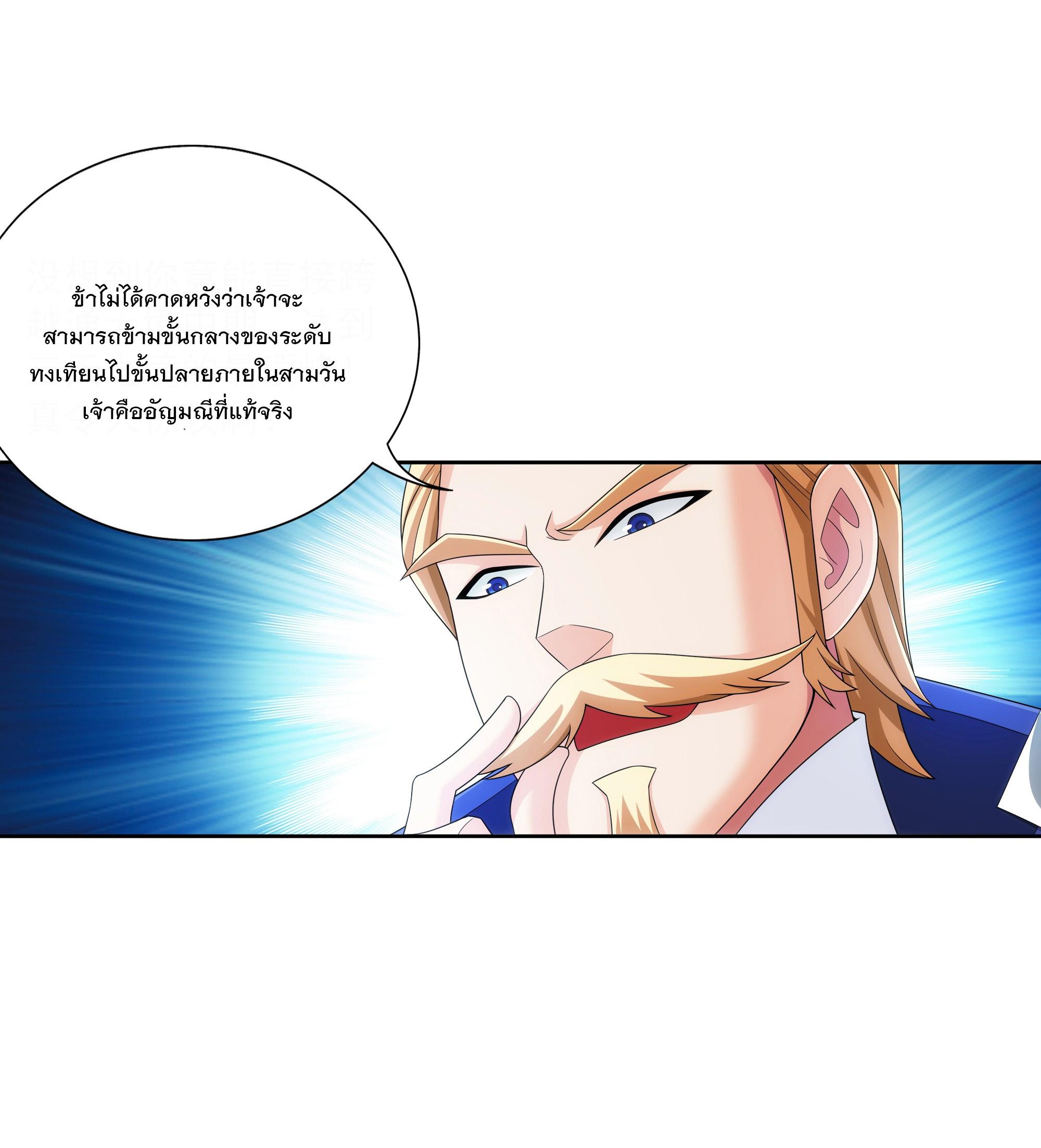 Da Zhu Zai ตอนที่ 287 แปลไทย รูปที่ 12