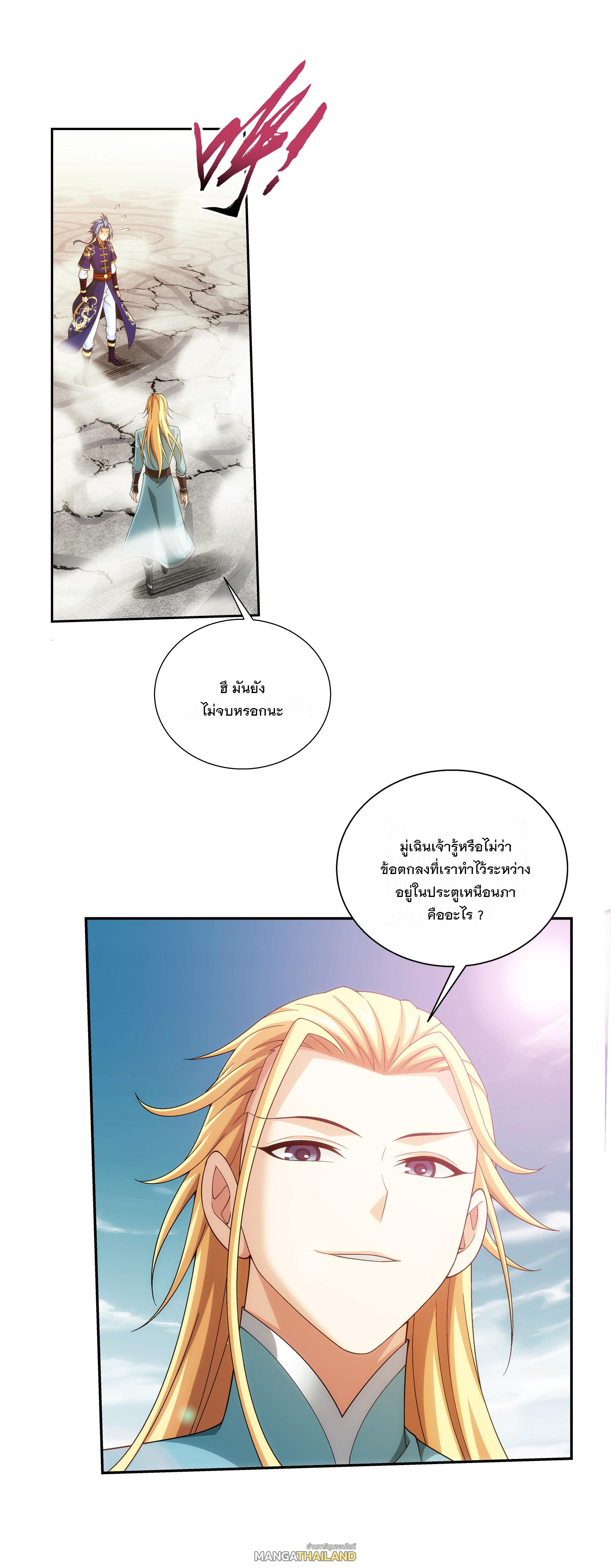 Da Zhu Zai ตอนที่ 289 แปลไทย รูปที่ 1