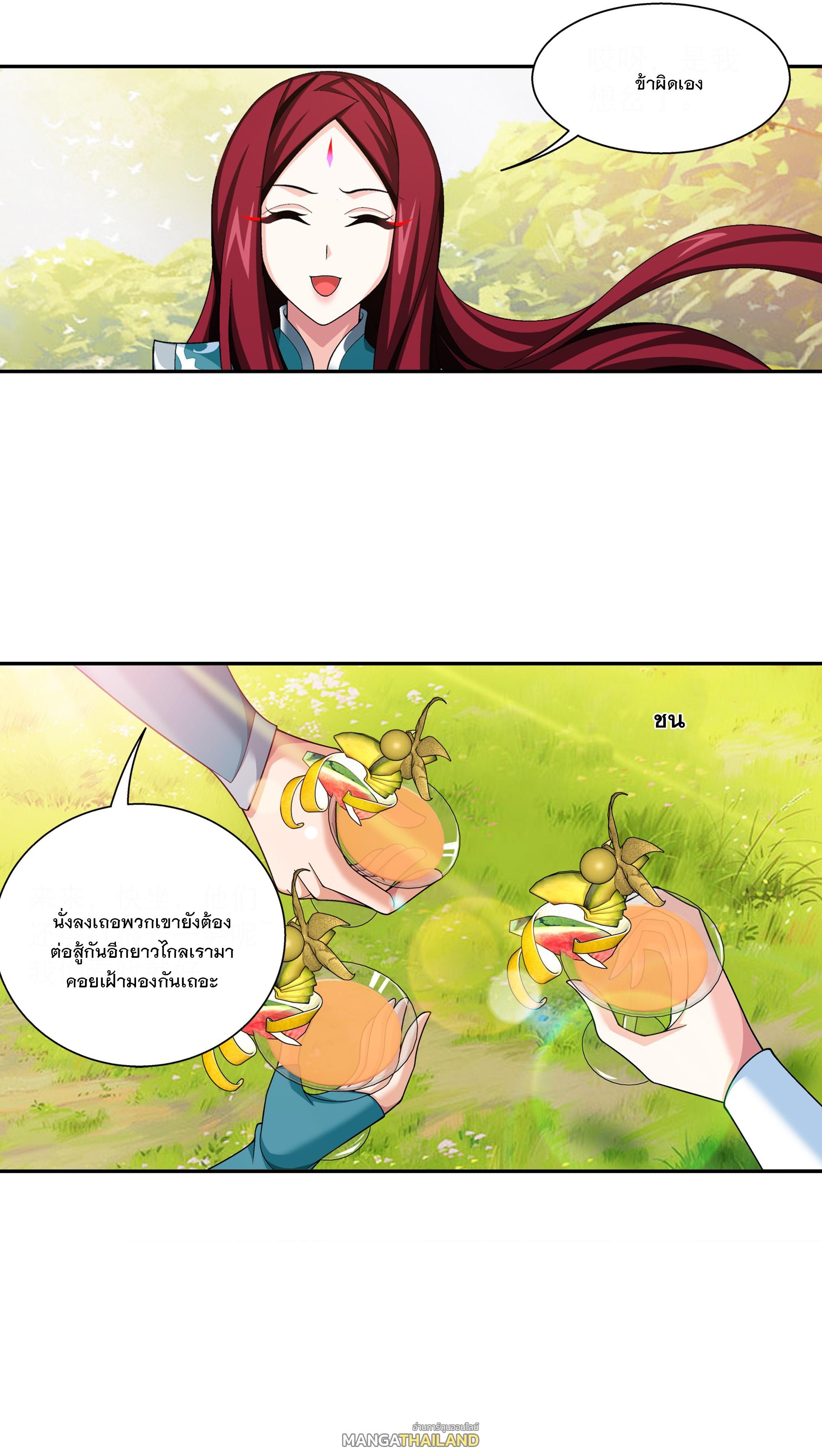 Da Zhu Zai ตอนที่ 290 แปลไทย รูปที่ 16