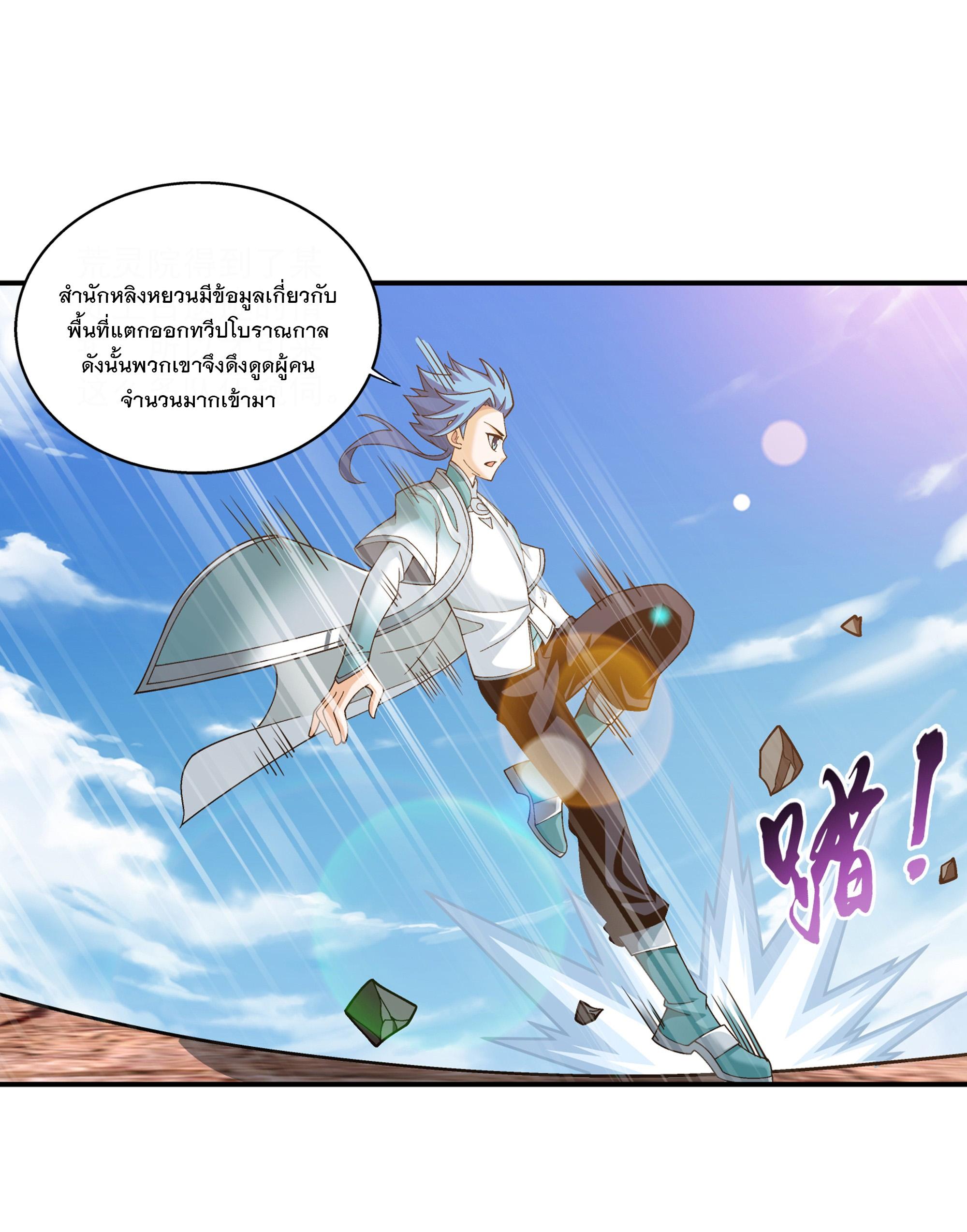 Da Zhu Zai ตอนที่ 291 แปลไทย รูปที่ 20