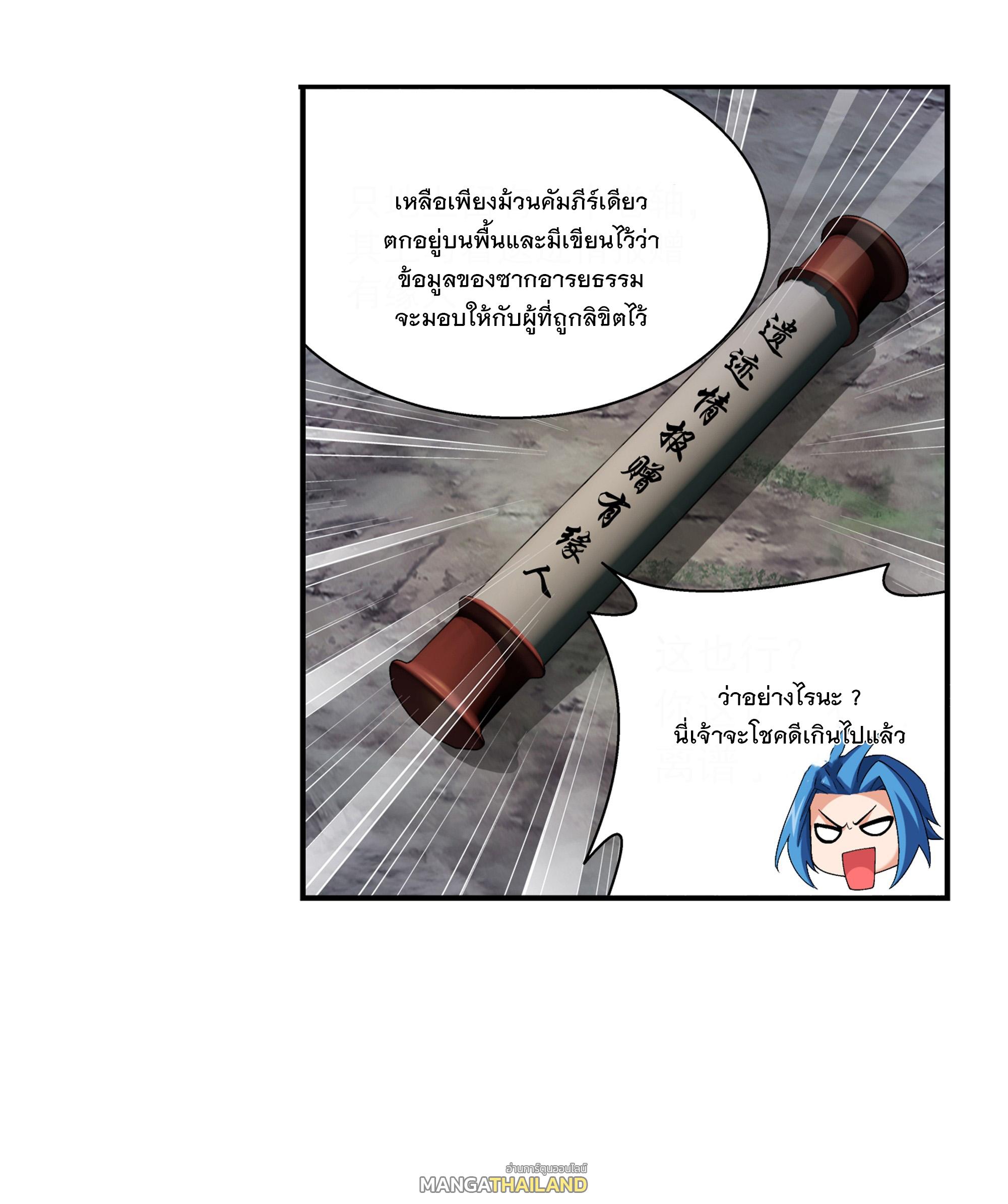 Da Zhu Zai ตอนที่ 292 แปลไทย รูปที่ 24