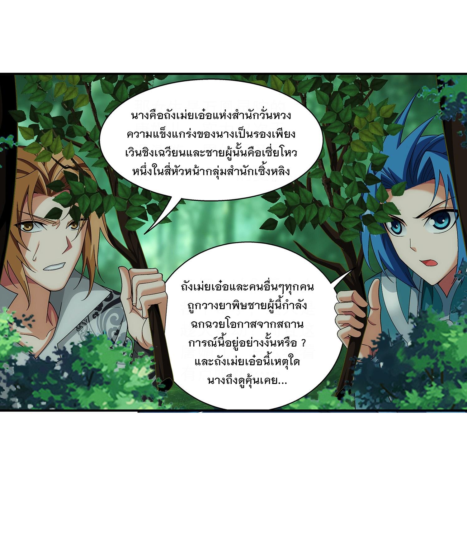 Da Zhu Zai ตอนที่ 295 แปลไทย รูปที่ 3