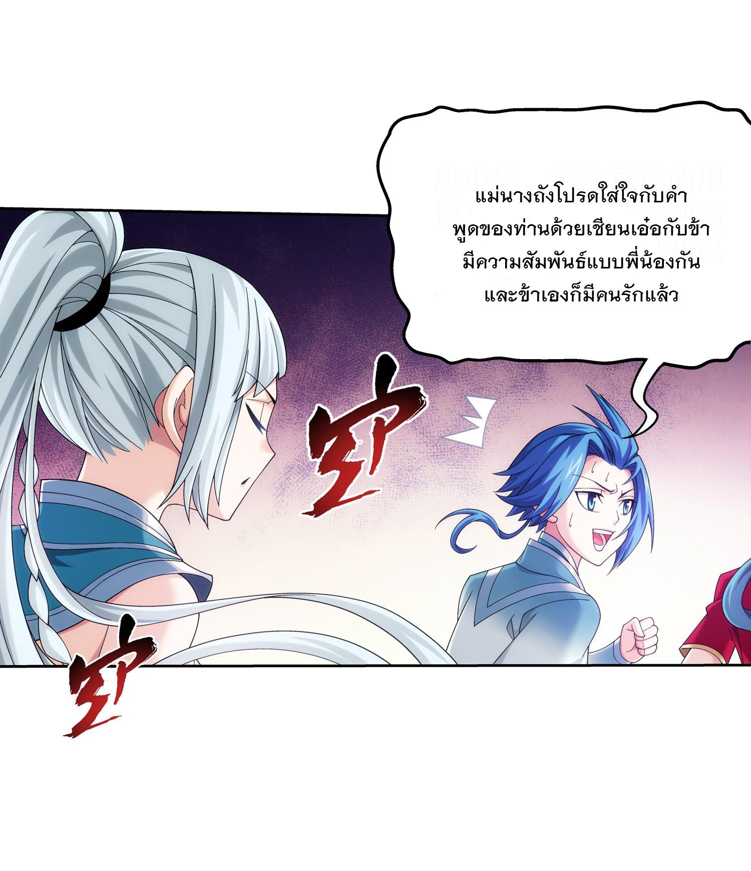 Da Zhu Zai ตอนที่ 297 แปลไทย รูปที่ 2