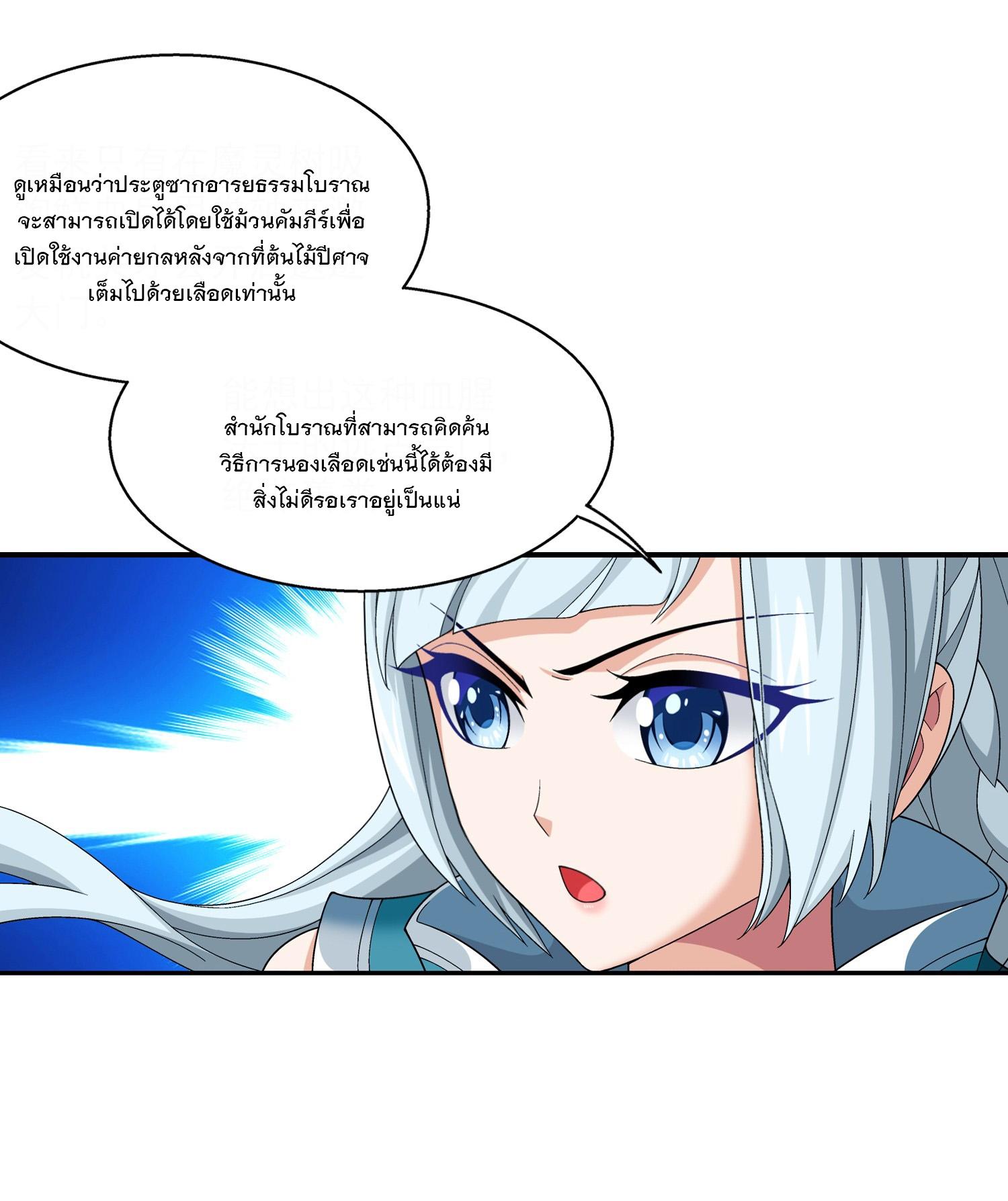 Da Zhu Zai ตอนที่ 298 แปลไทย รูปที่ 3