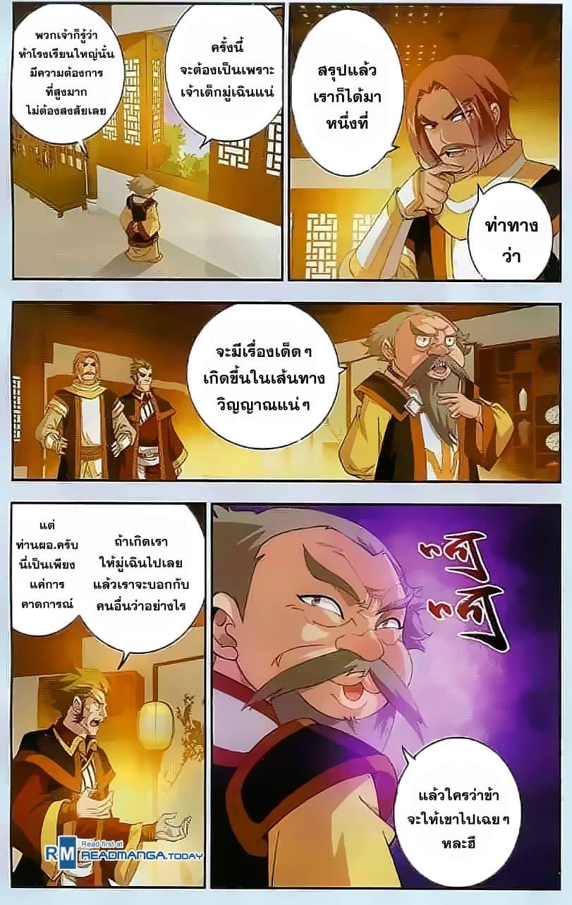 Da Zhu Zai ตอนที่ 30 แปลไทย รูปที่ 5