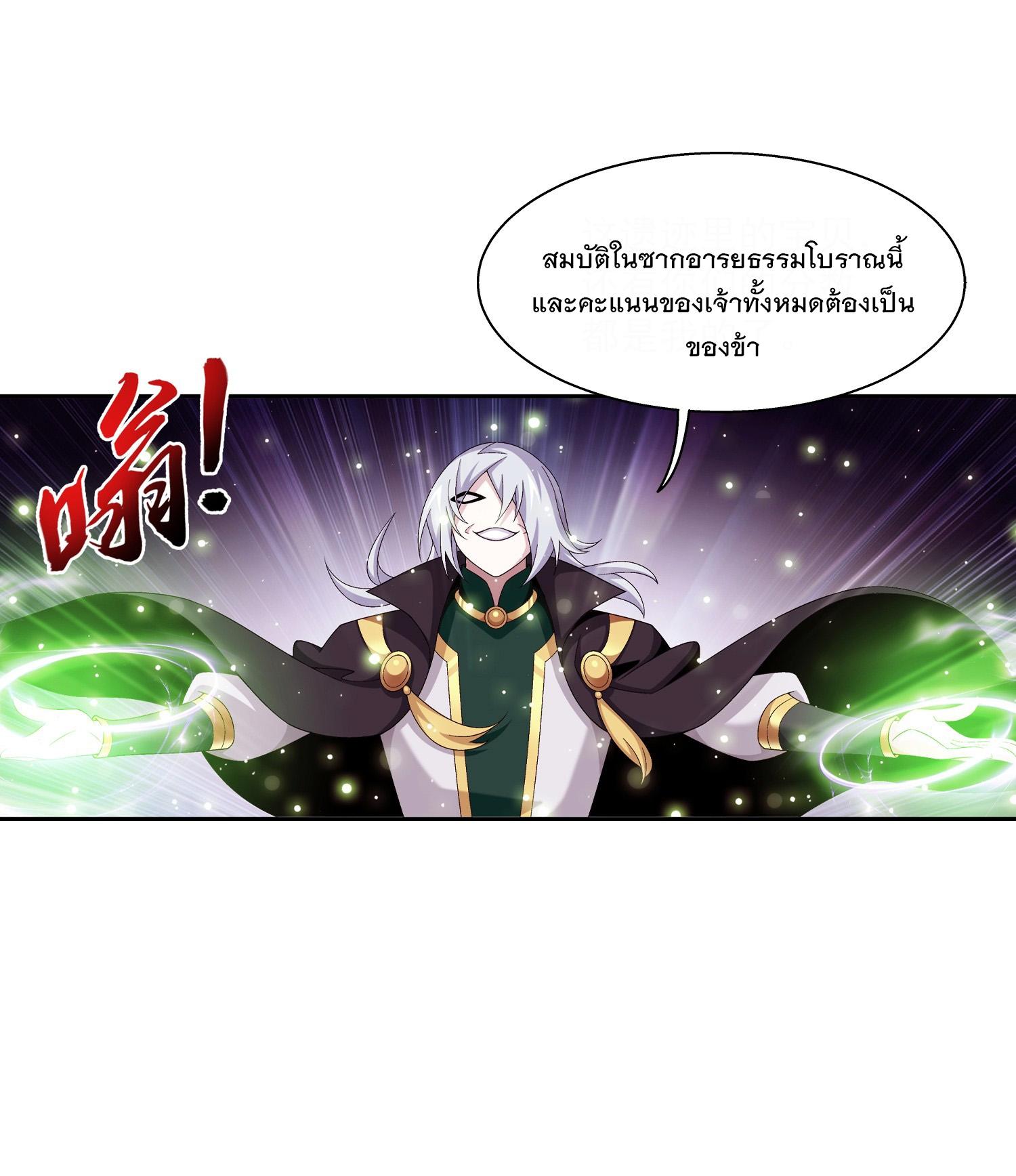 Da Zhu Zai ตอนที่ 300 แปลไทย รูปที่ 32