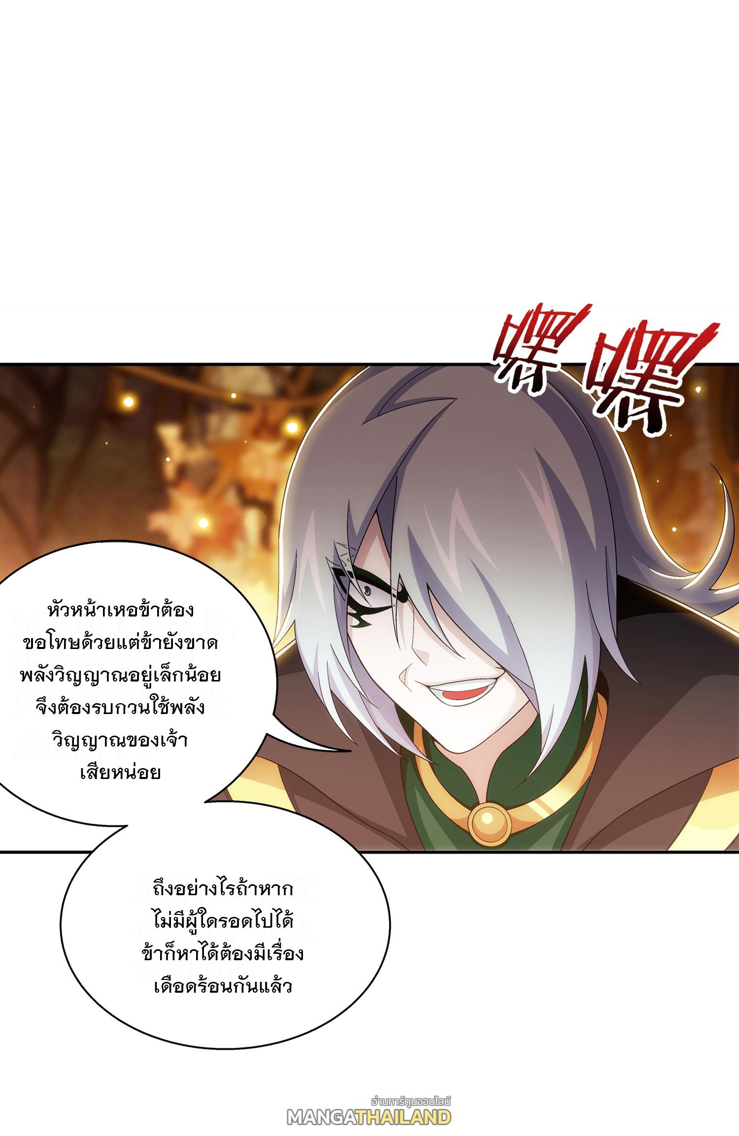 Da Zhu Zai ตอนที่ 302 แปลไทย รูปที่ 1