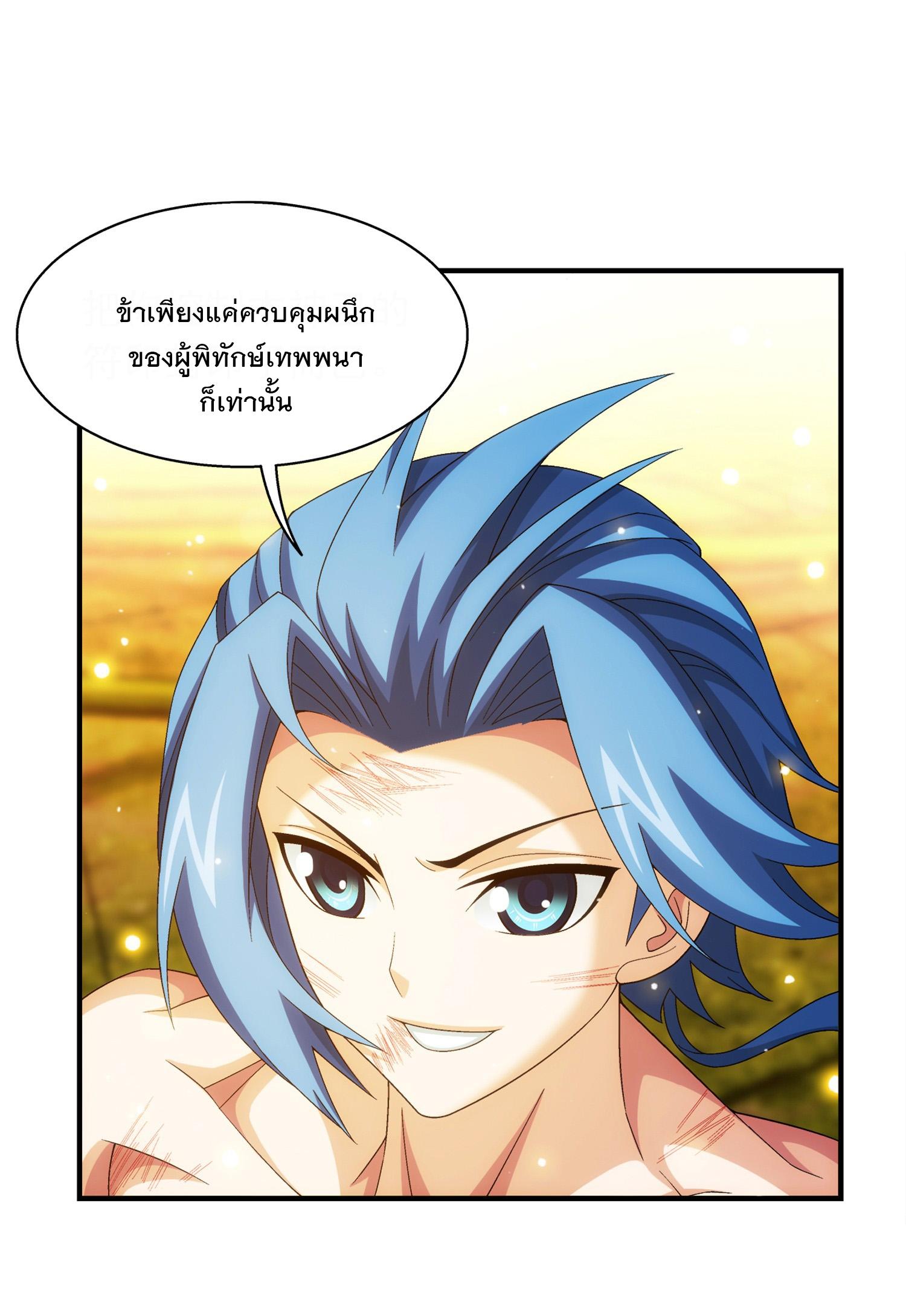 Da Zhu Zai ตอนที่ 303 แปลไทย รูปที่ 23