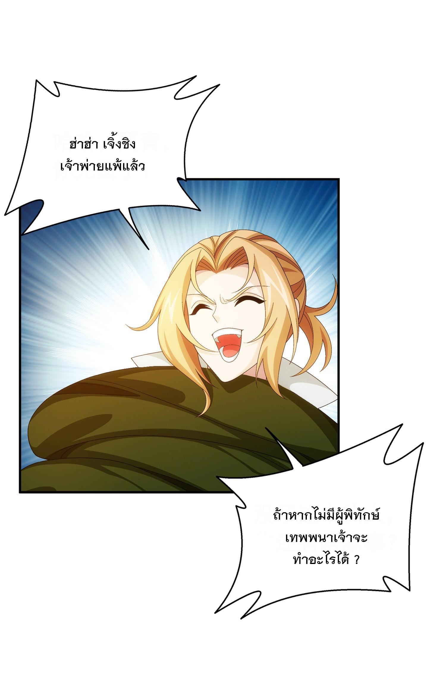 Da Zhu Zai ตอนที่ 303 แปลไทย รูปที่ 28