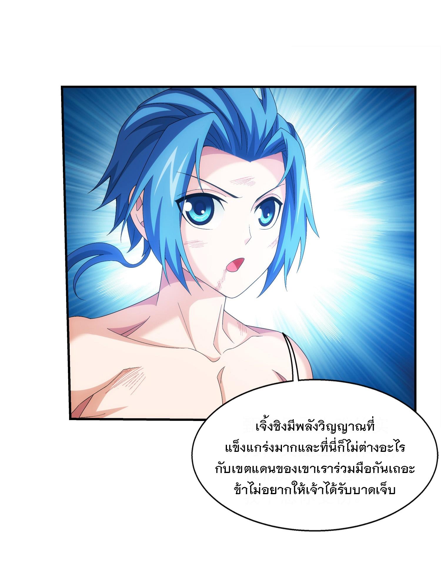 Da Zhu Zai ตอนที่ 303 แปลไทย รูปที่ 32