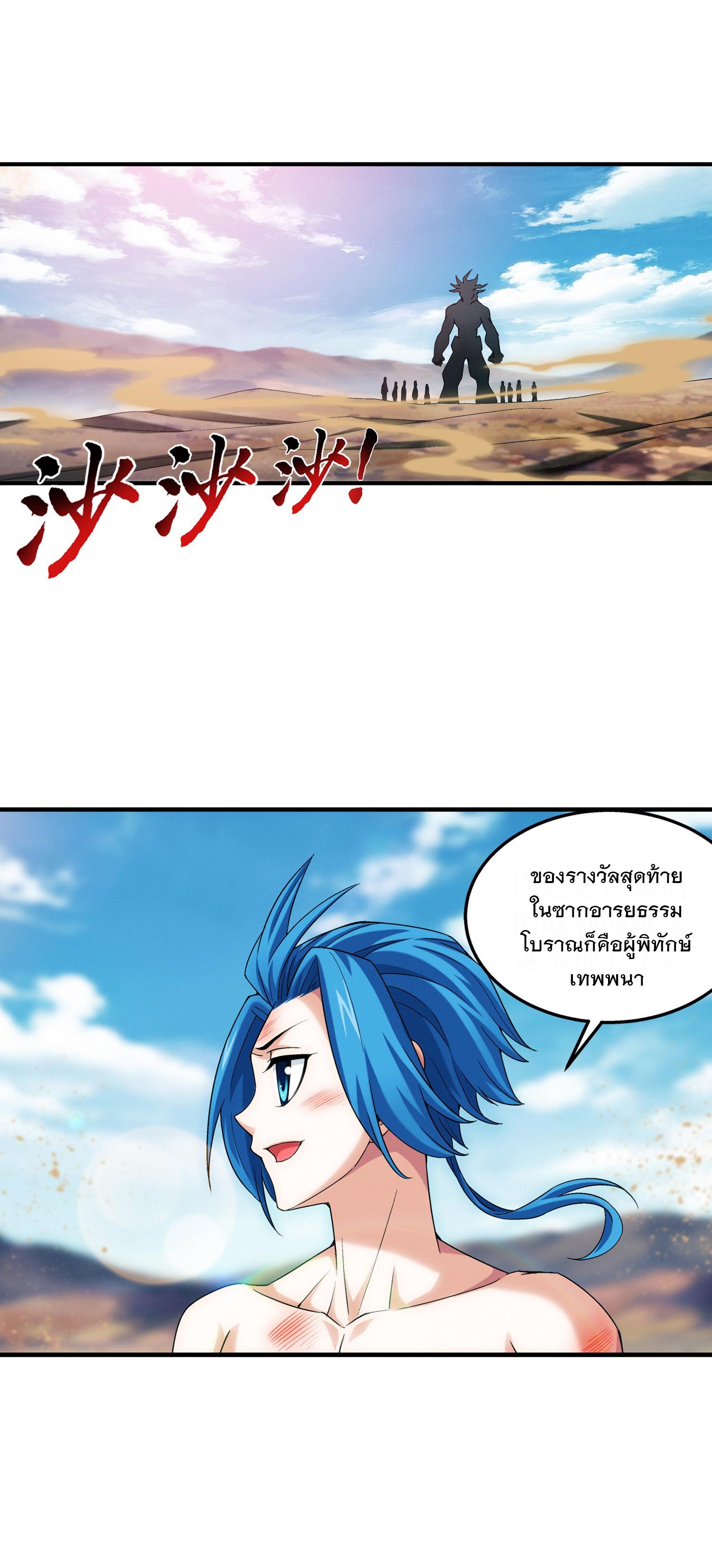 Da Zhu Zai ตอนที่ 304 แปลไทย รูปที่ 31