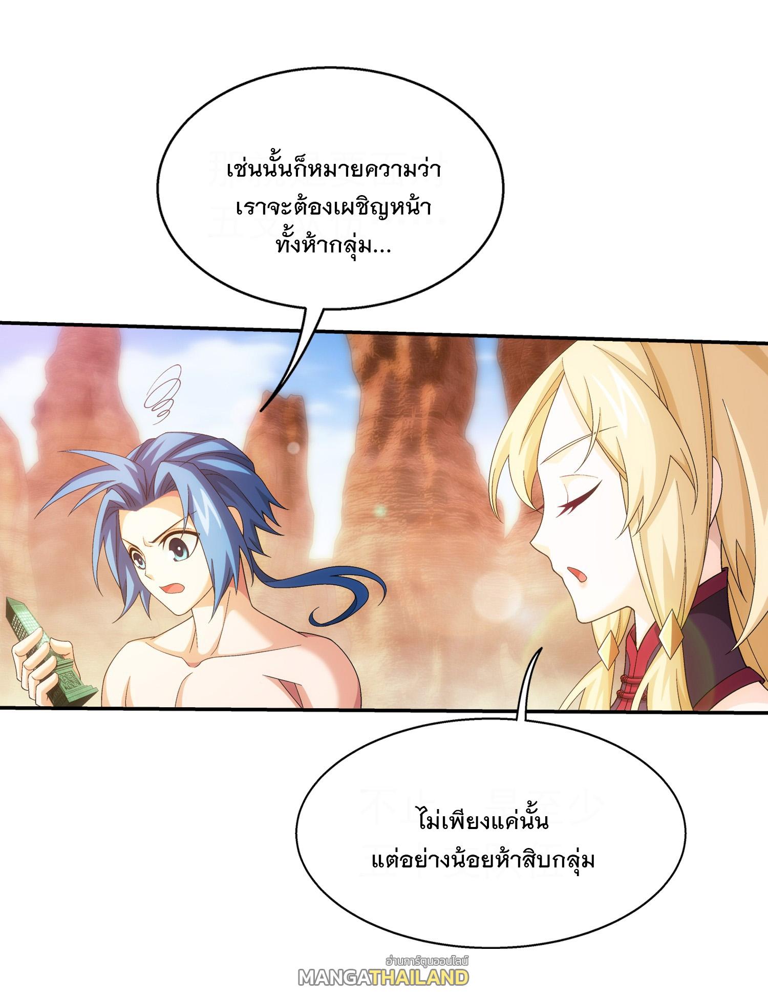 Da Zhu Zai ตอนที่ 308 แปลไทย รูปที่ 15