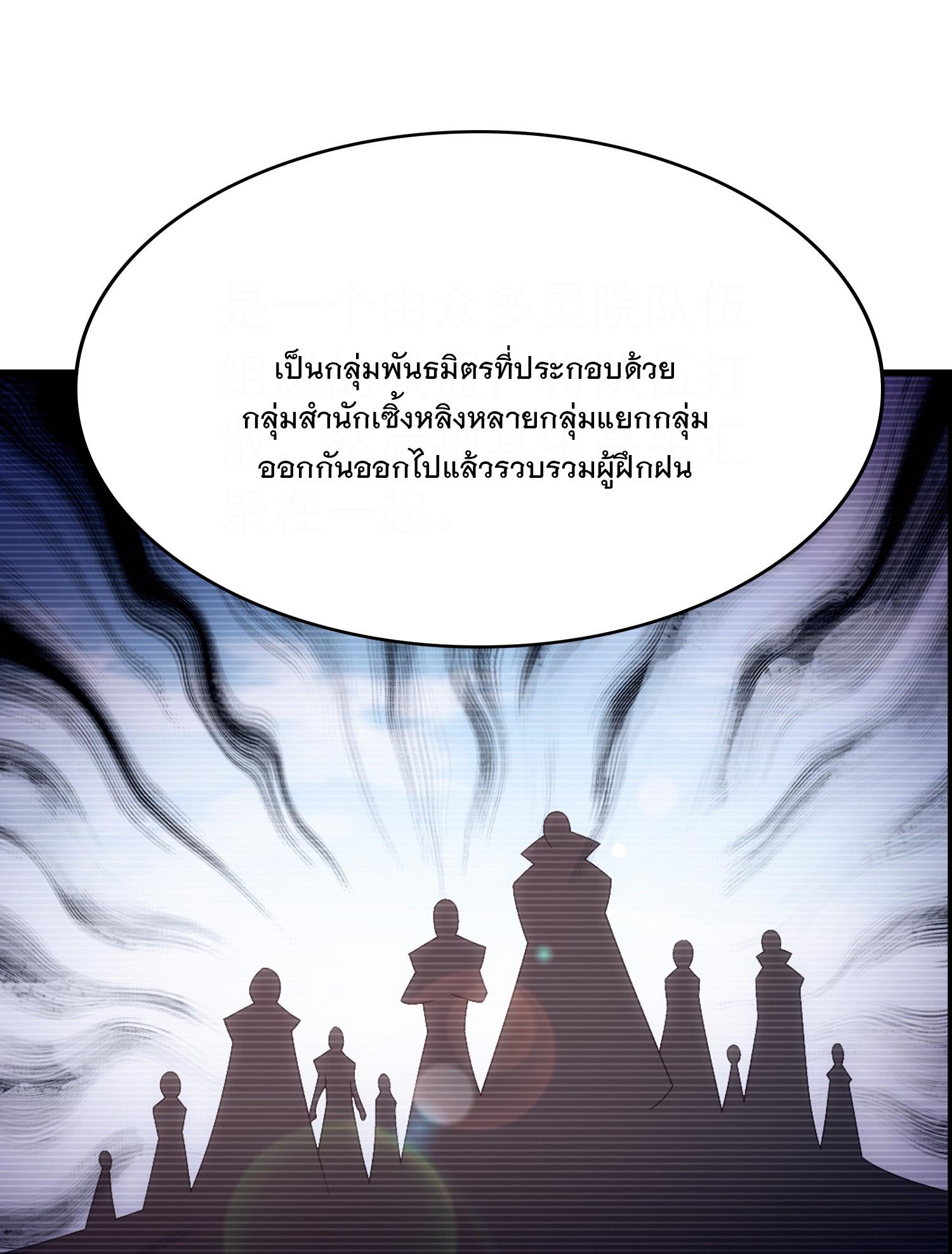 Da Zhu Zai ตอนที่ 308 แปลไทย รูปที่ 19