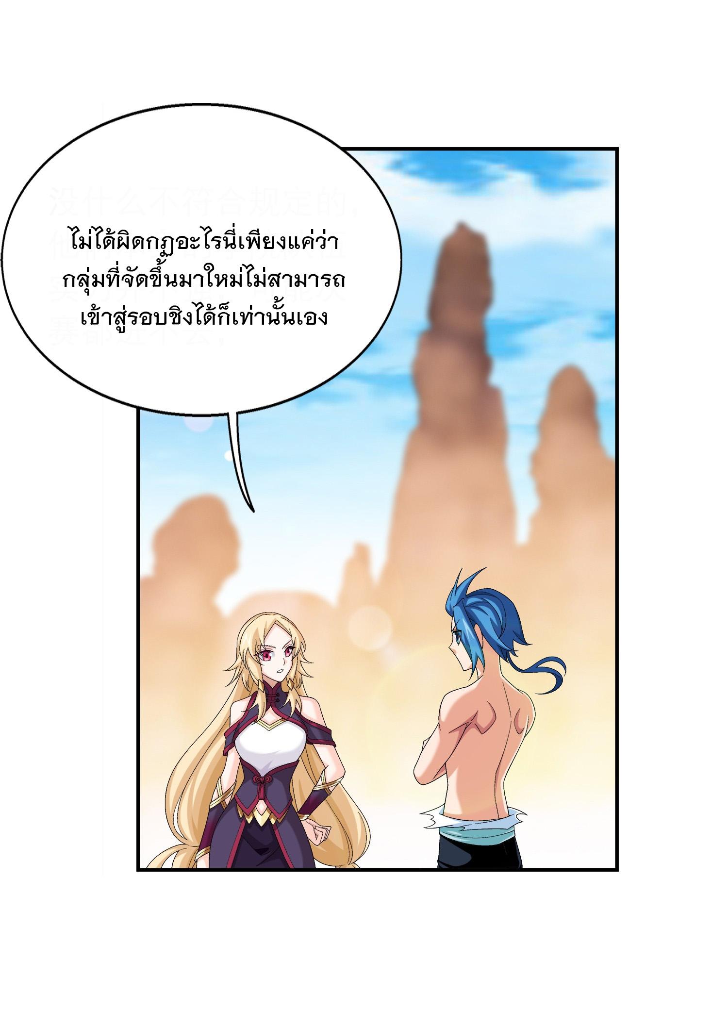 Da Zhu Zai ตอนที่ 308 แปลไทย รูปที่ 21