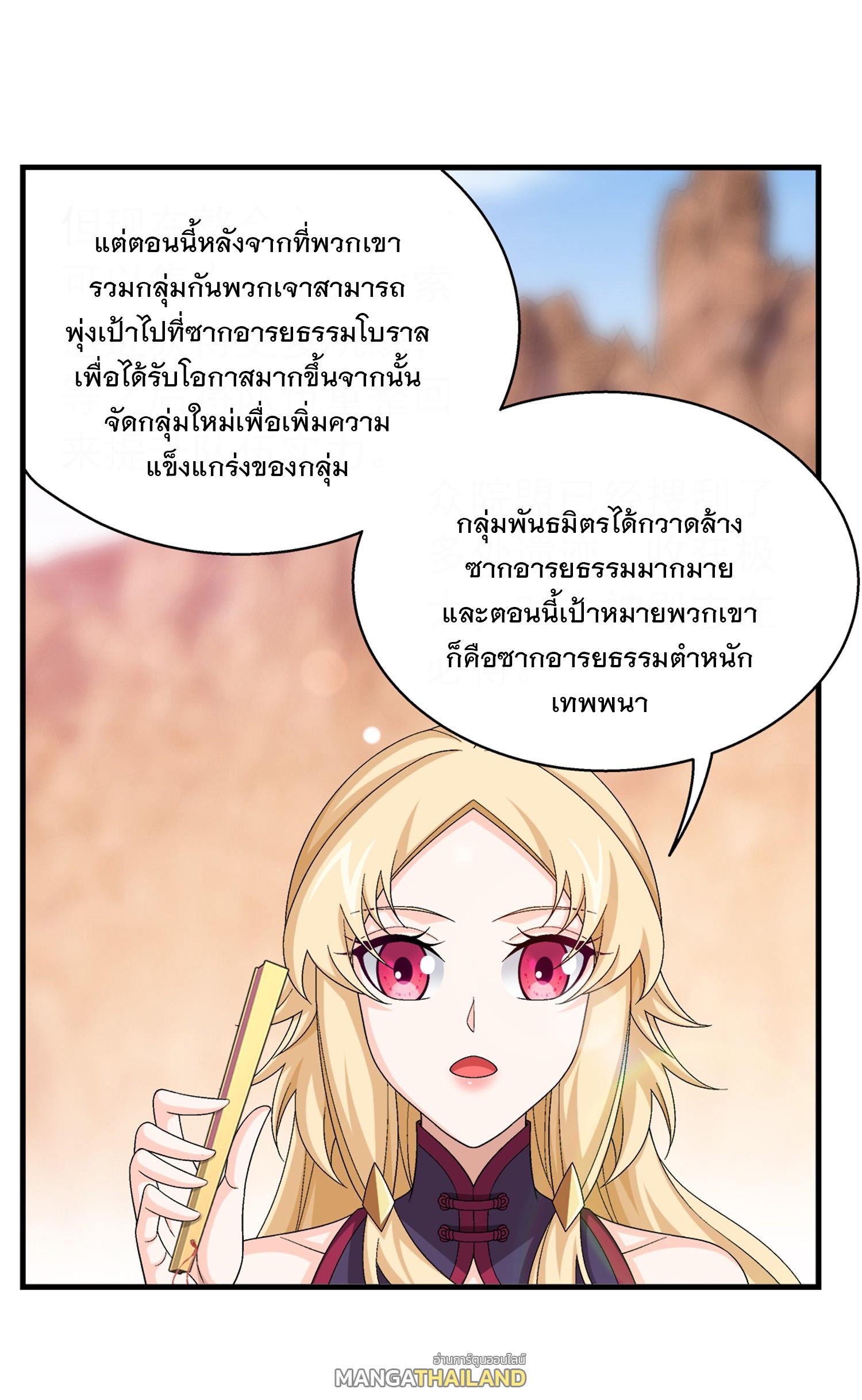 Da Zhu Zai ตอนที่ 308 แปลไทย รูปที่ 22