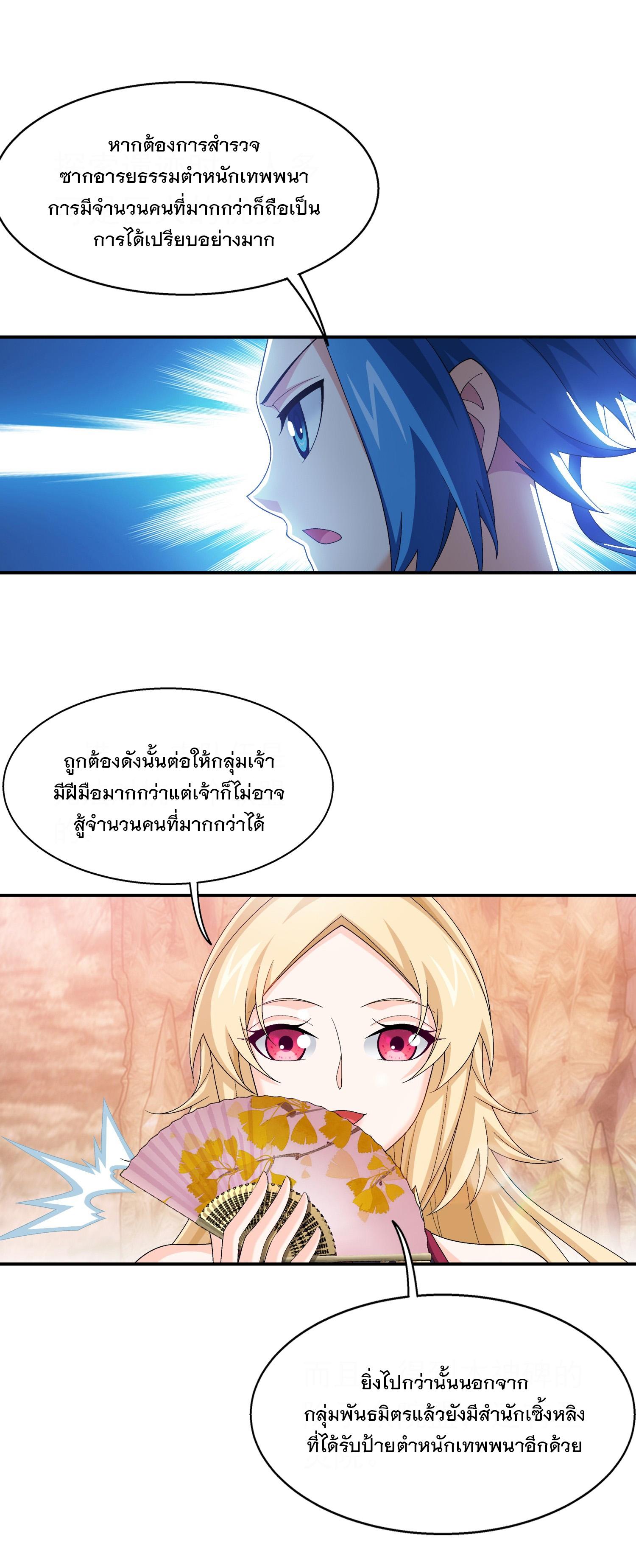 Da Zhu Zai ตอนที่ 308 แปลไทย รูปที่ 23