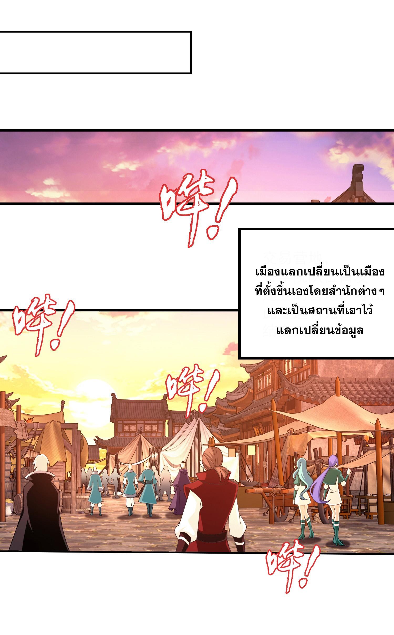 Da Zhu Zai ตอนที่ 308 แปลไทย รูปที่ 27