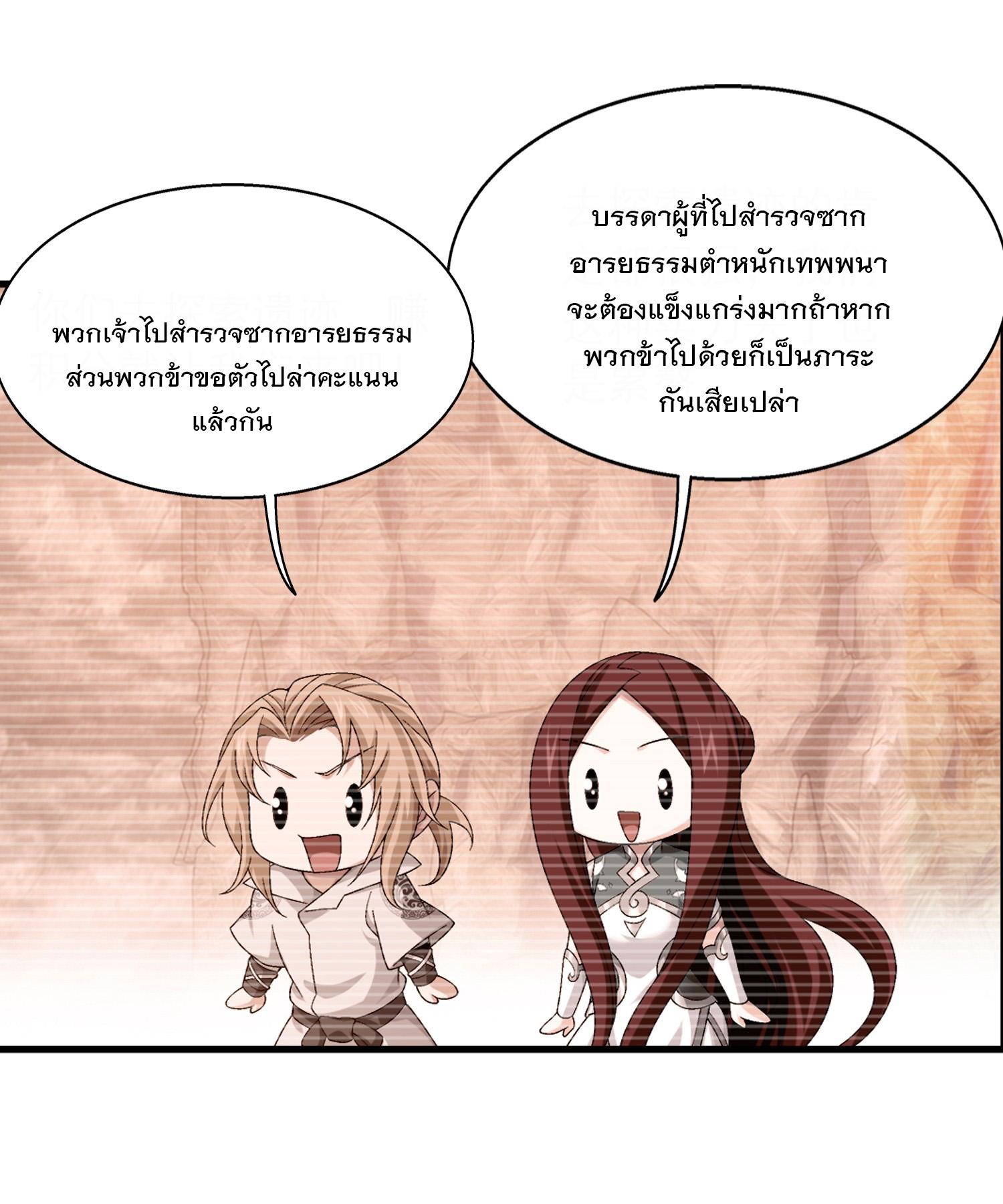 Da Zhu Zai ตอนที่ 308 แปลไทย รูปที่ 32