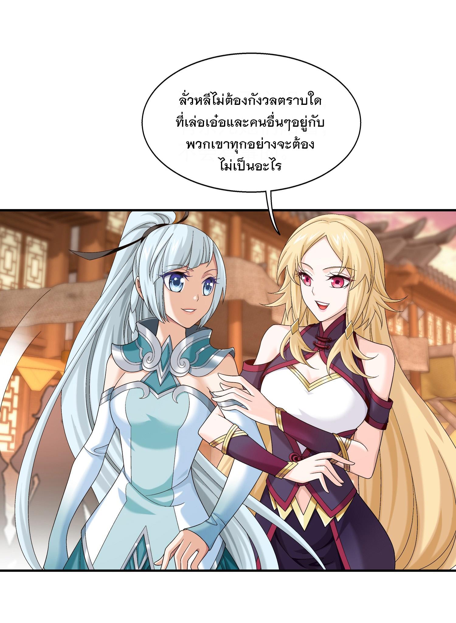 Da Zhu Zai ตอนที่ 308 แปลไทย รูปที่ 33