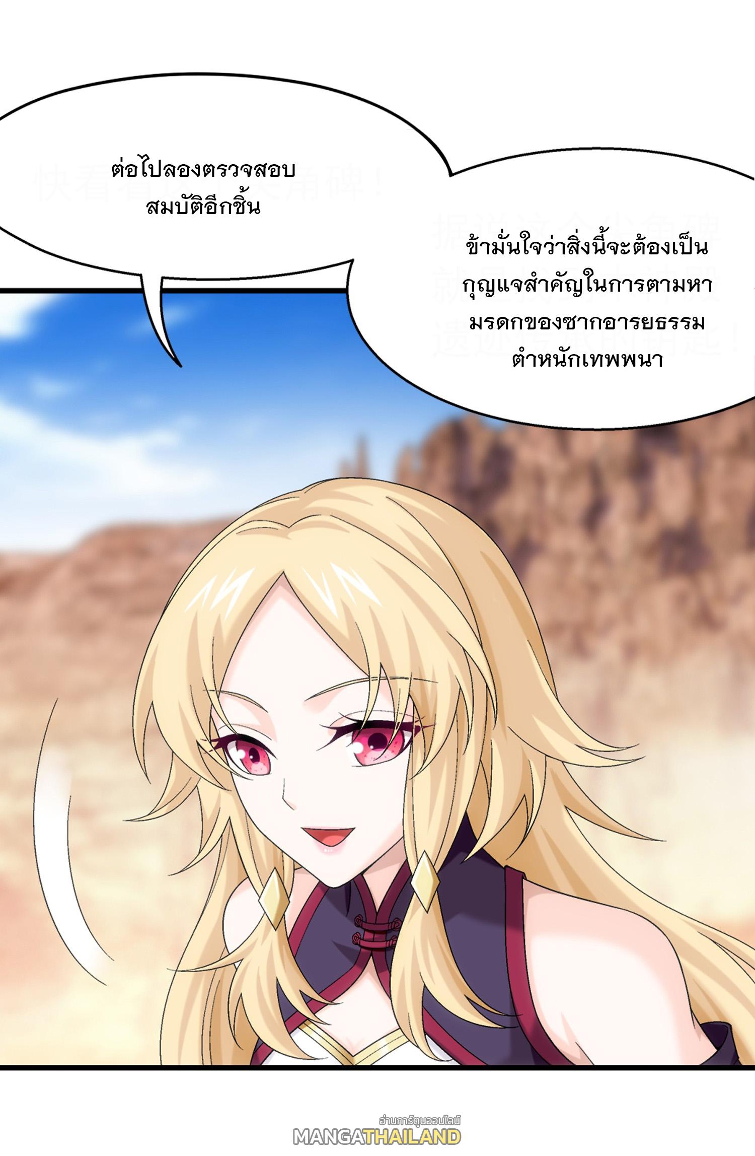 Da Zhu Zai ตอนที่ 308 แปลไทย รูปที่ 6