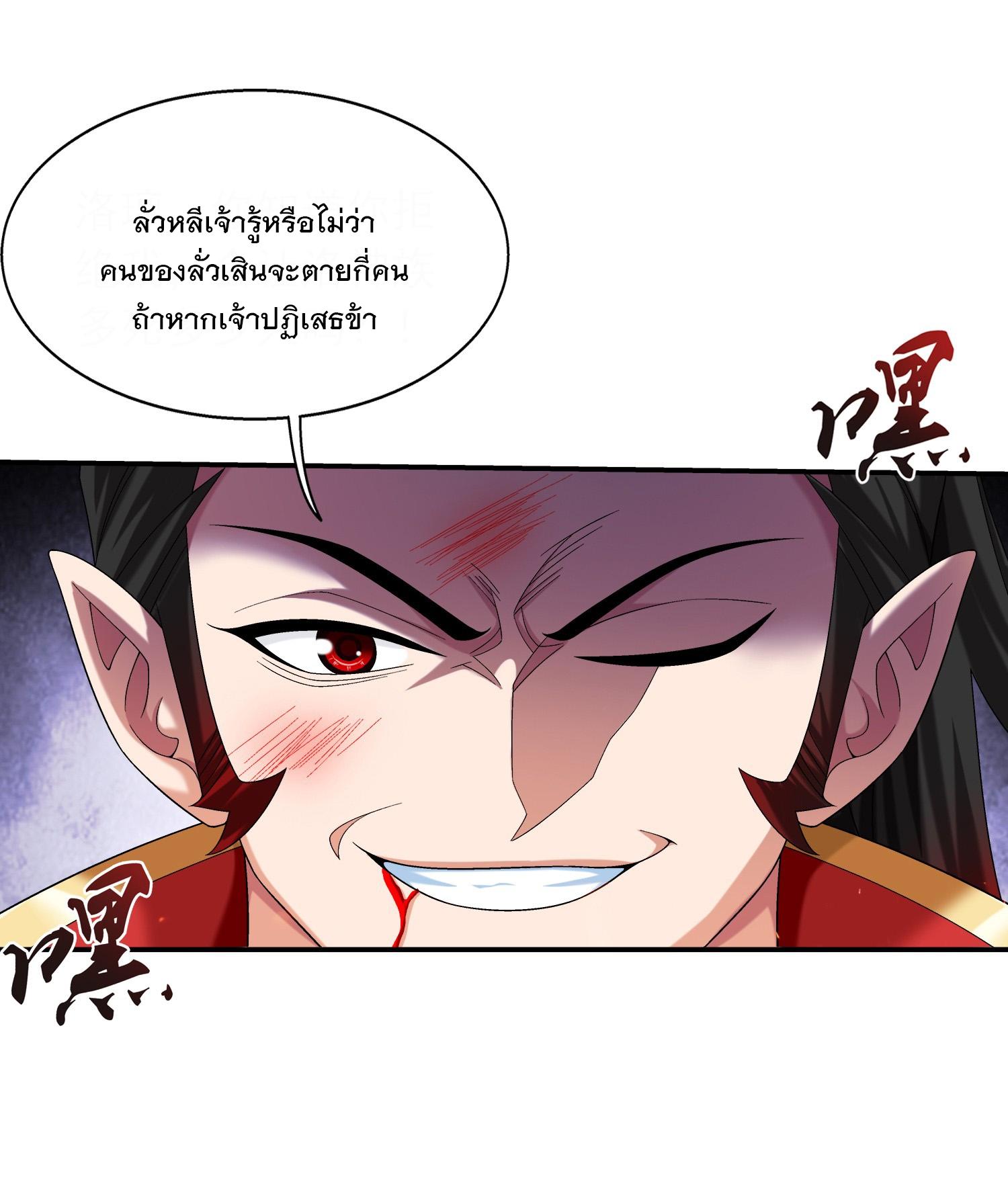 Da Zhu Zai ตอนที่ 309 แปลไทย รูปที่ 20