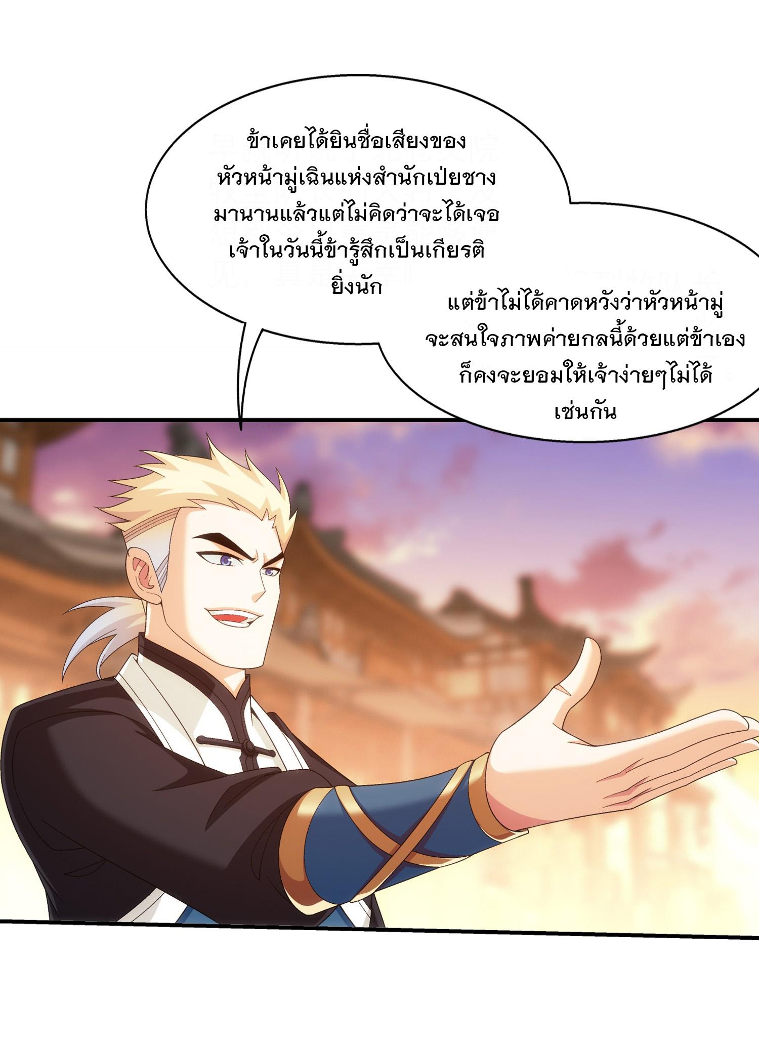 Da Zhu Zai ตอนที่ 310 แปลไทย รูปที่ 21