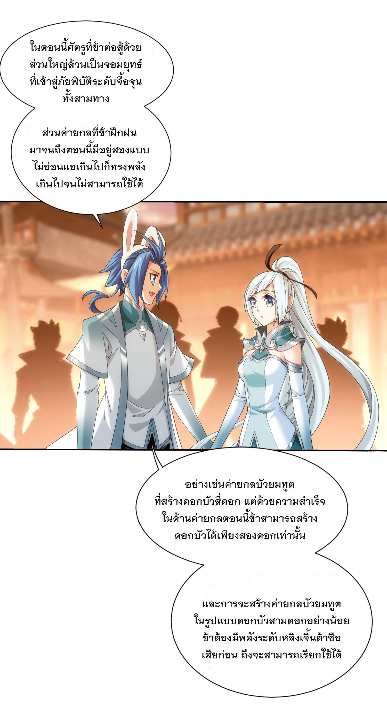 Da Zhu Zai ตอนที่ 310 แปลไทย รูปที่ 9