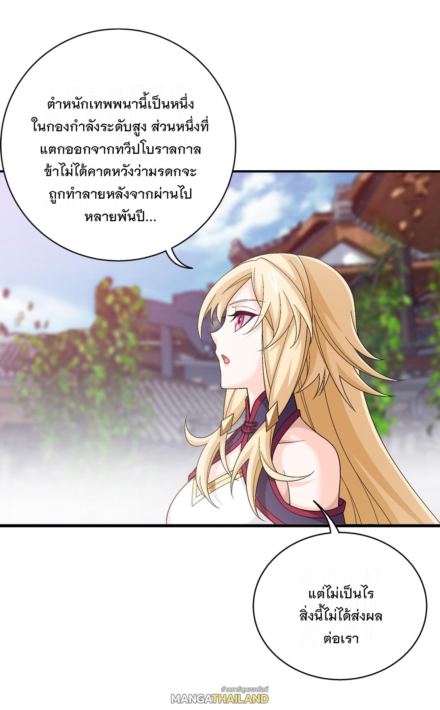 Da Zhu Zai ตอนที่ 313 แปลไทย รูปที่ 9