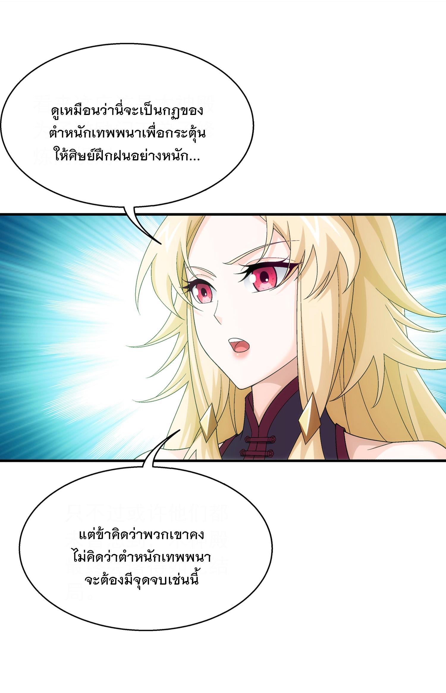 Da Zhu Zai ตอนที่ 314 แปลไทย รูปที่ 14