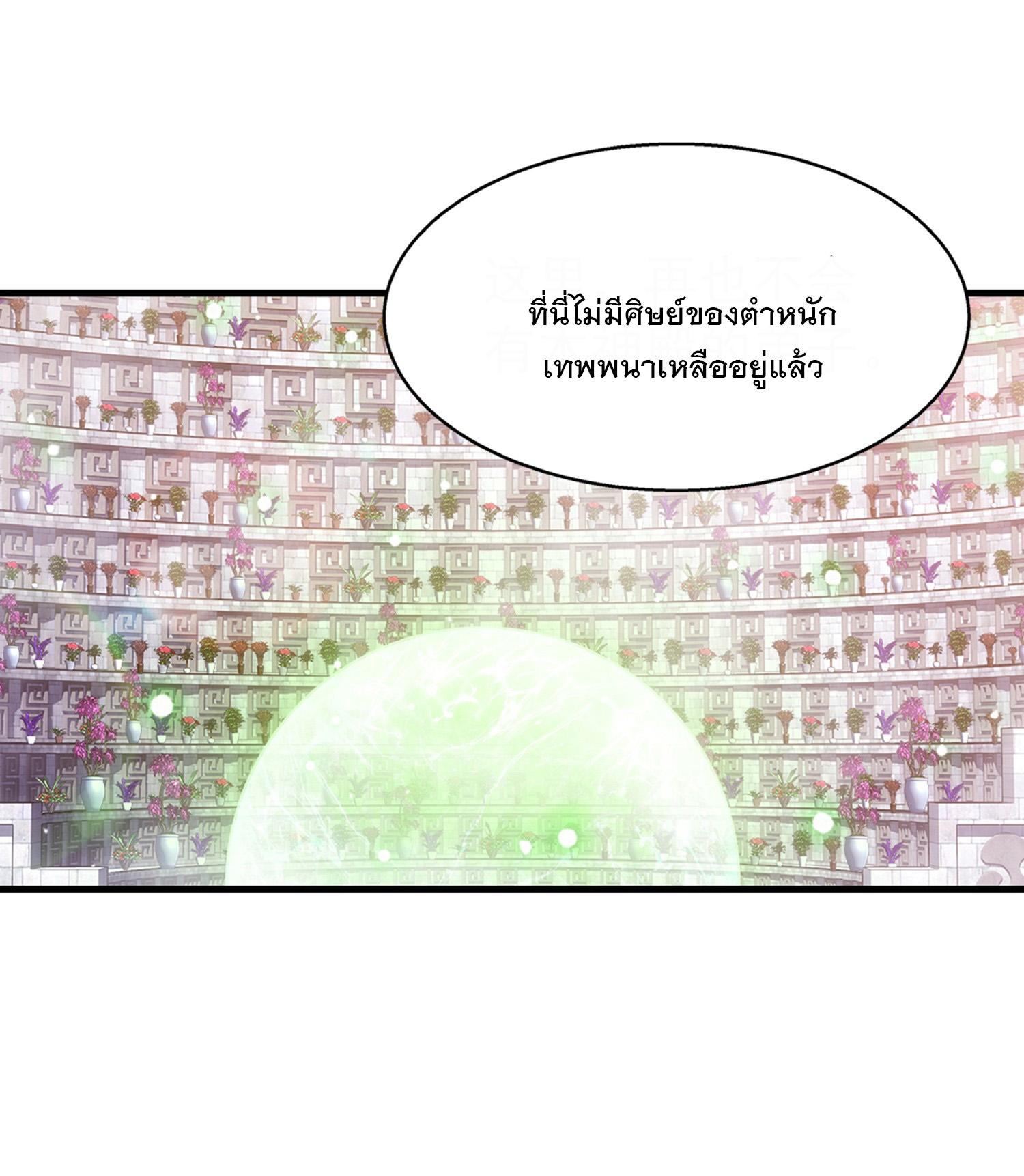 Da Zhu Zai ตอนที่ 314 แปลไทย รูปที่ 15