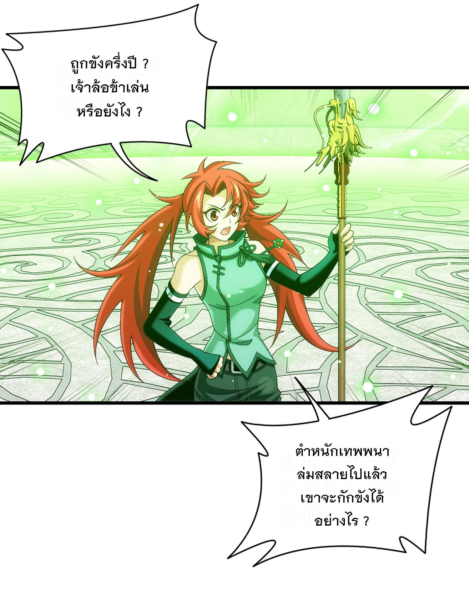 Da Zhu Zai ตอนที่ 314 แปลไทย รูปที่ 16