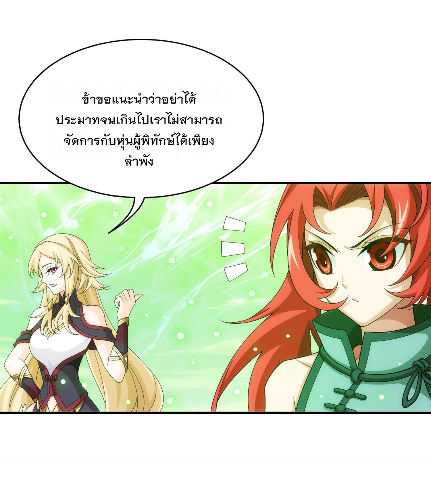 Da Zhu Zai ตอนที่ 314 แปลไทย รูปที่ 17