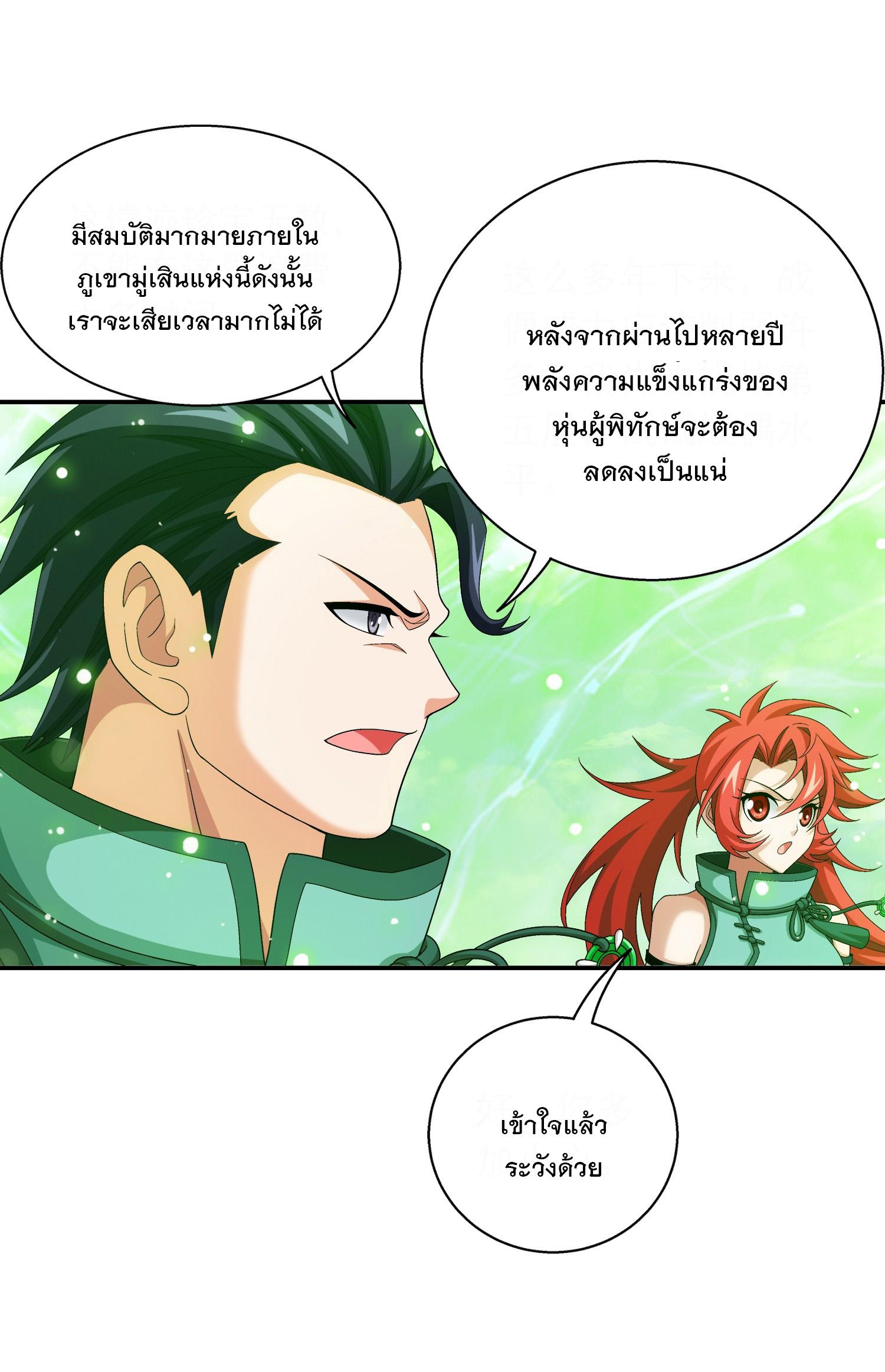 Da Zhu Zai ตอนที่ 314 แปลไทย รูปที่ 20